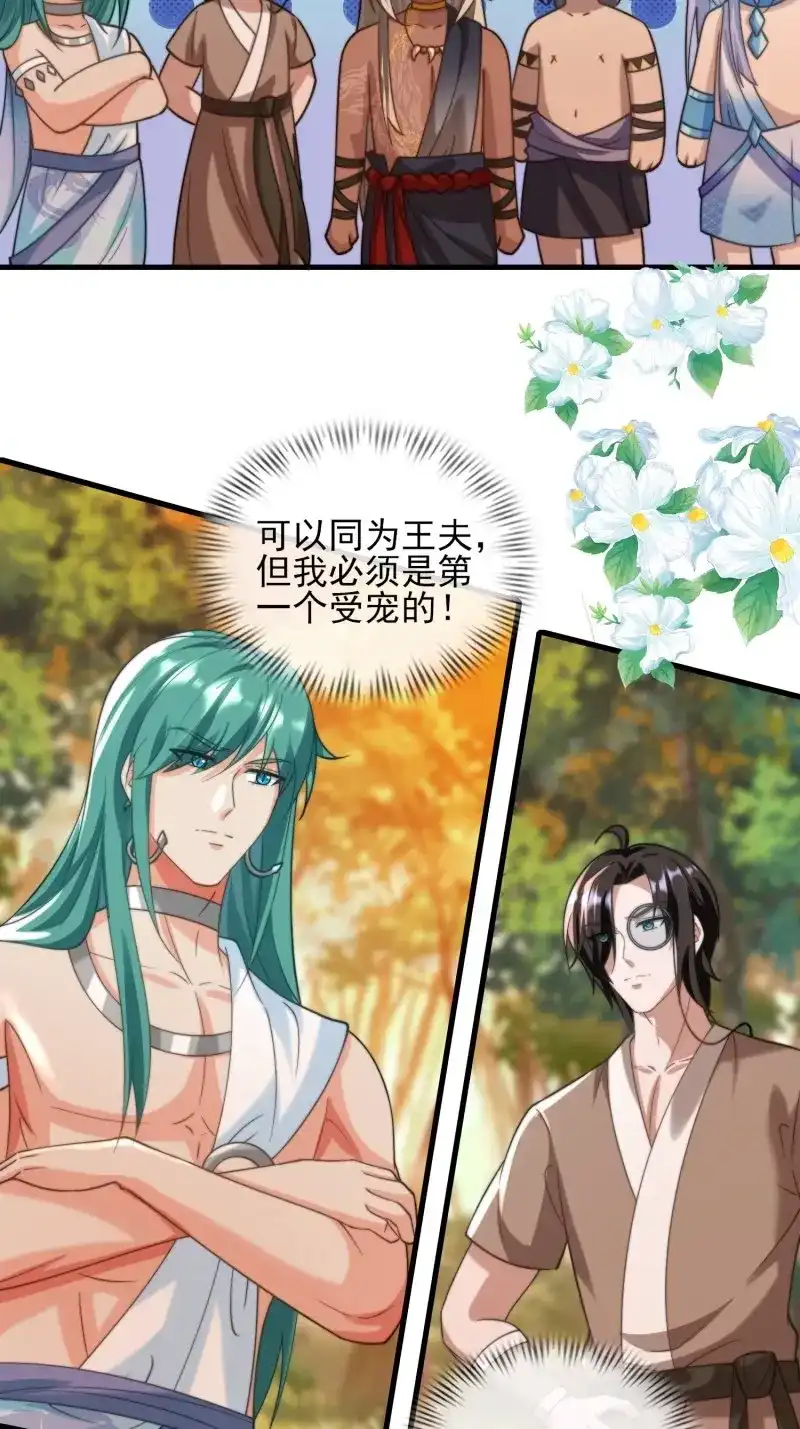 《兽世女王今天翻牌子了吗》第97话 我全都要 第27页