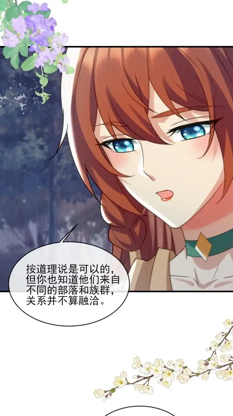 《兽世女王今天翻牌子了吗》第97话 我全都要 第12页
