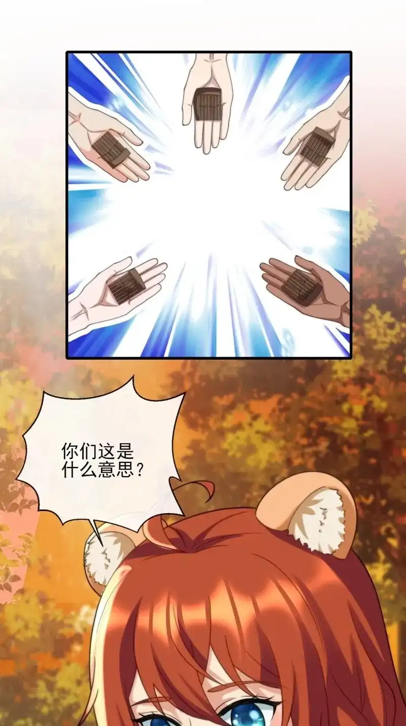 《兽世女王今天翻牌子了吗》第97话 我全都要 第3页