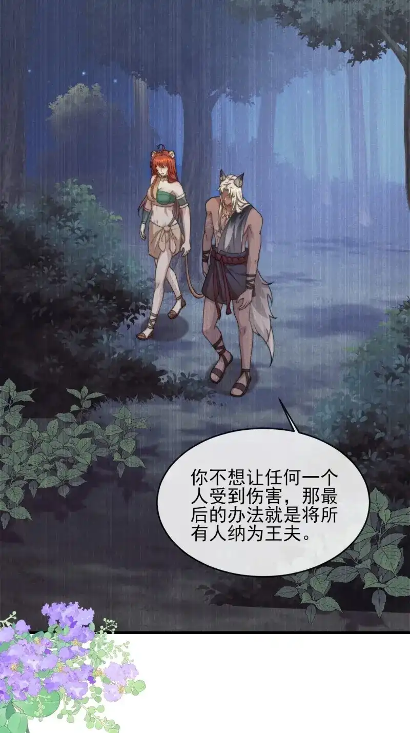 《兽世女王今天翻牌子了吗》第97话 我全都要 第11页