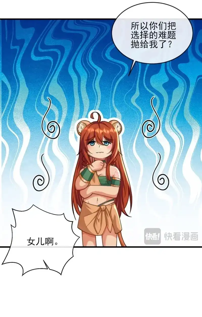 《兽世女王今天翻牌子了吗》第97话 我全都要 第7页
