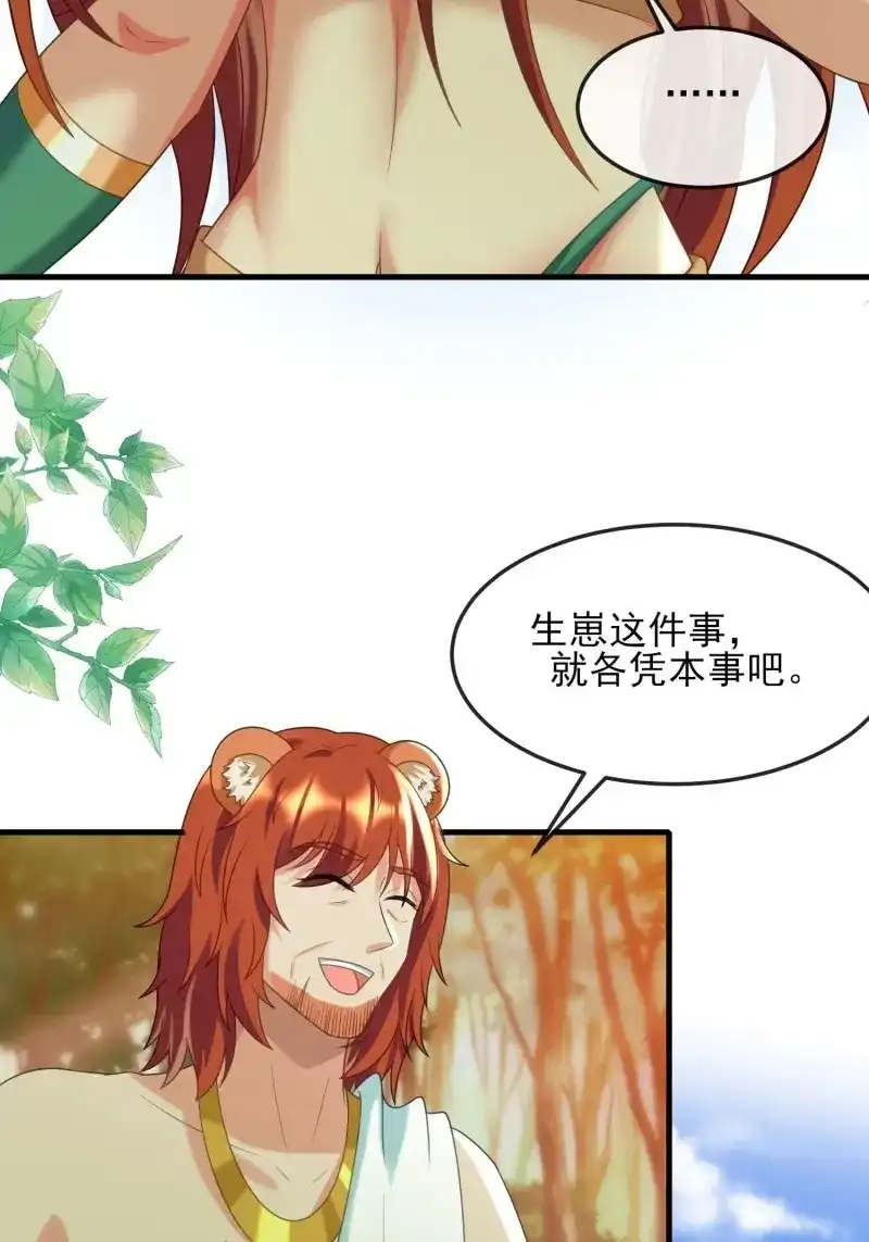 《兽世女王今天翻牌子了吗》第98话 生崽竞争 第5页