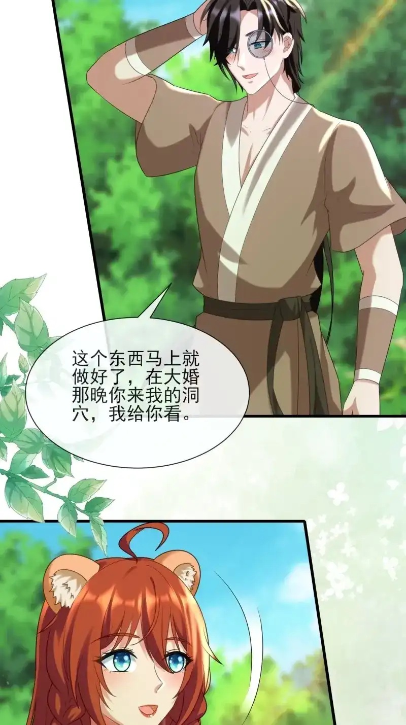《兽世女王今天翻牌子了吗》第98话 生崽竞争 第21页