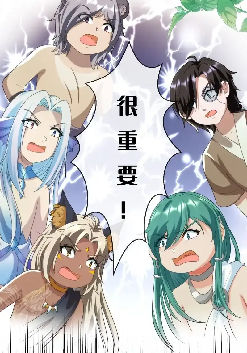 《兽世女王今天翻牌子了吗》第98话 生崽竞争 第3页