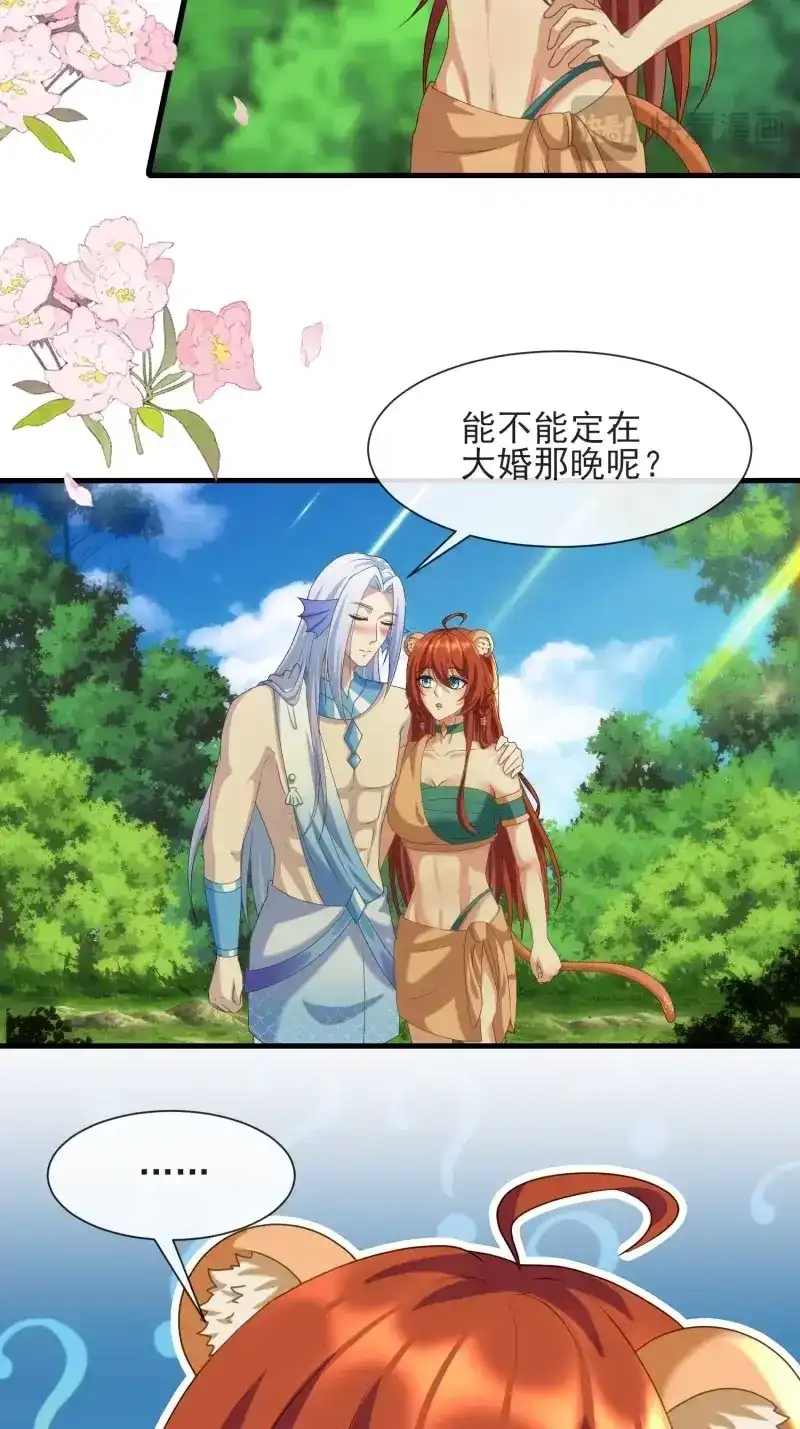 《兽世女王今天翻牌子了吗》第98话 生崽竞争 第28页
