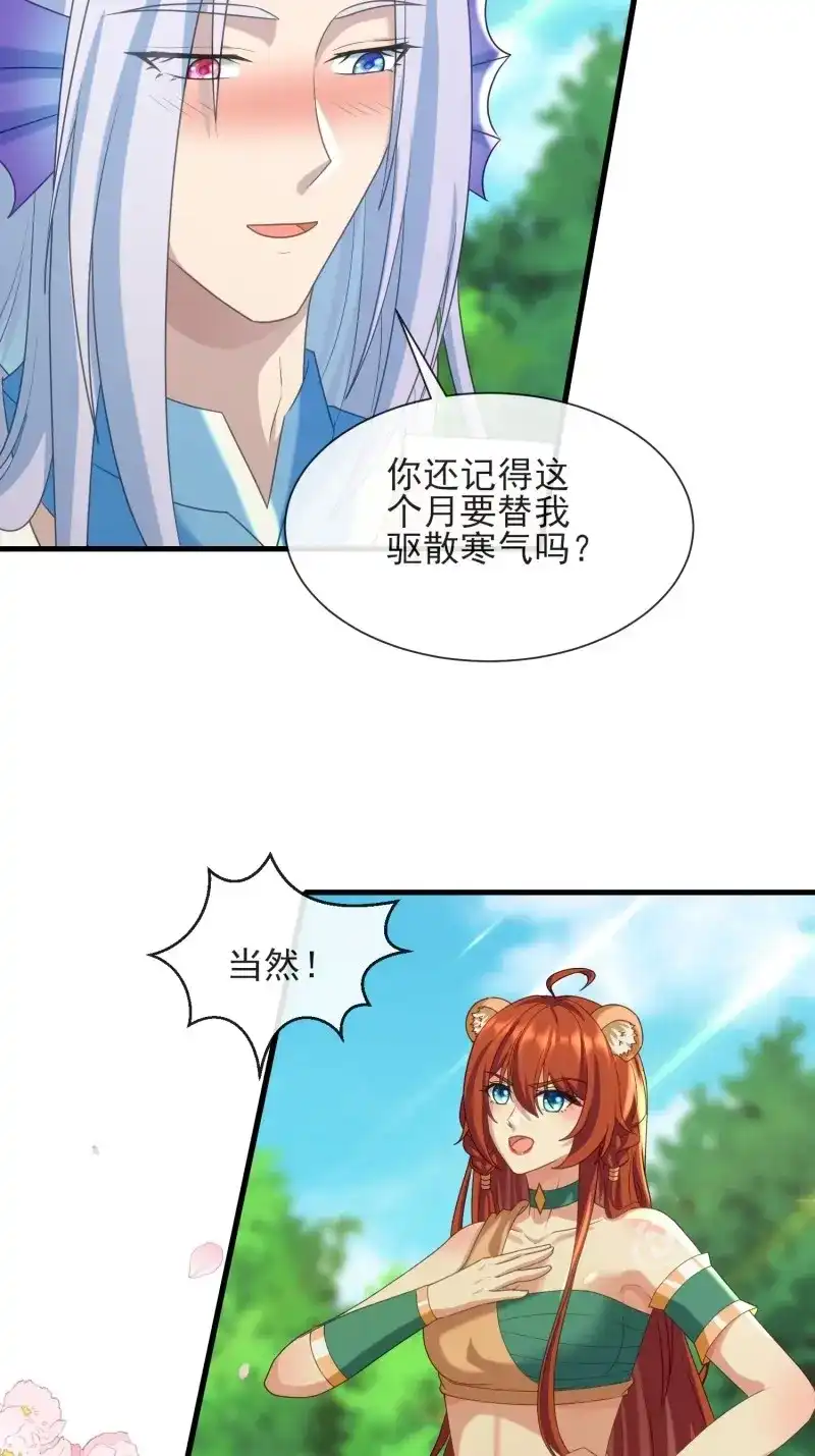 《兽世女王今天翻牌子了吗》第98话 生崽竞争 第27页