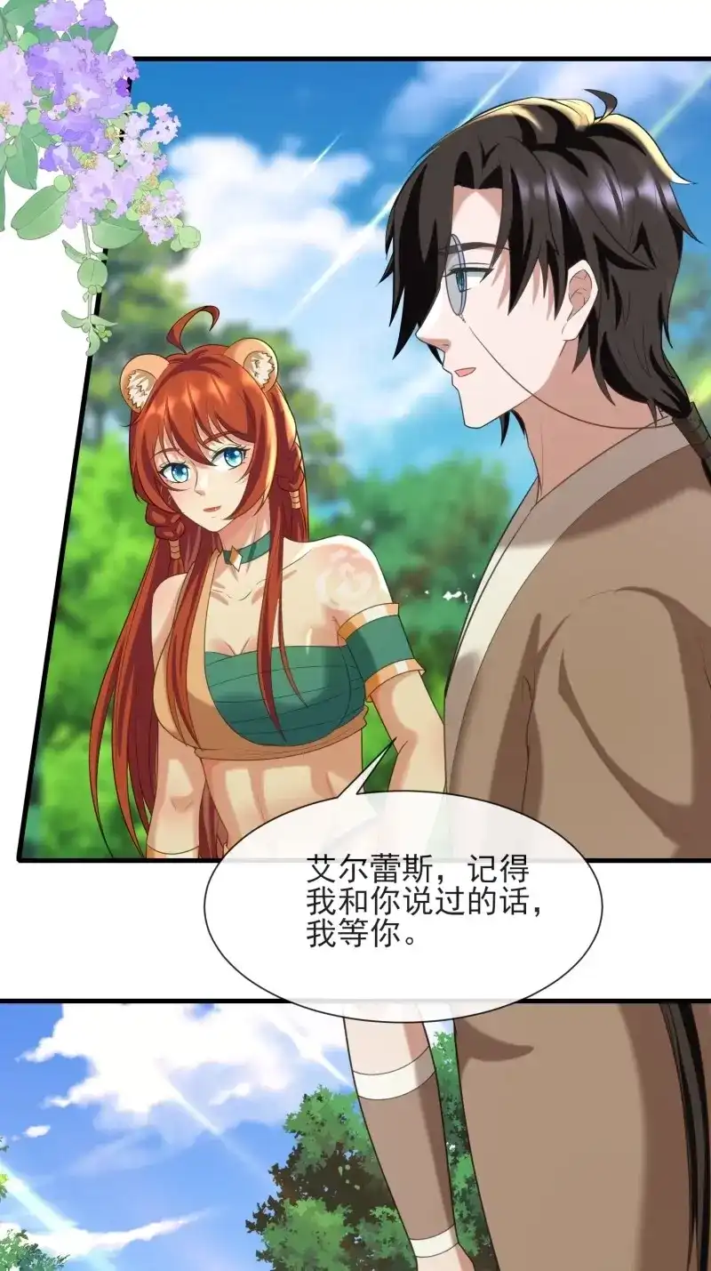 《兽世女王今天翻牌子了吗》第98话 生崽竞争 第25页