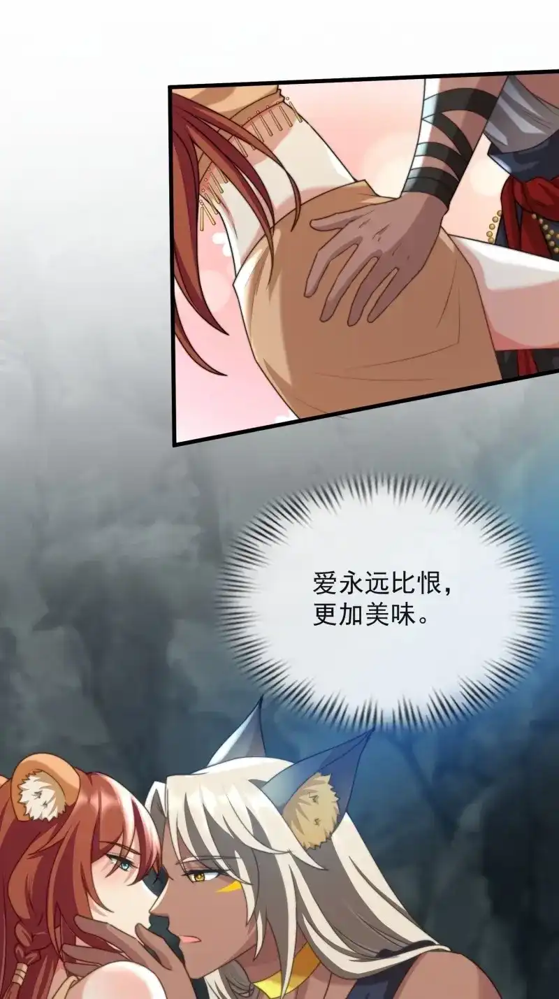 《兽世女王今天翻牌子了吗》第99话 和好如初 第24页