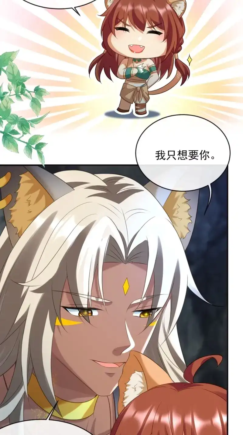 《兽世女王今天翻牌子了吗》第99话 和好如初 第11页