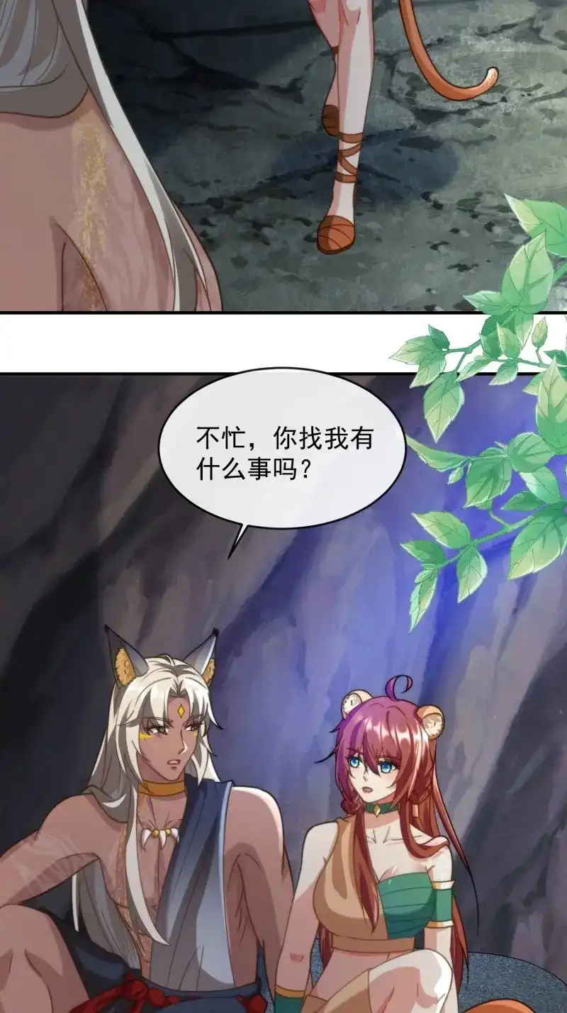 《兽世女王今天翻牌子了吗》第99话 和好如初 第4页