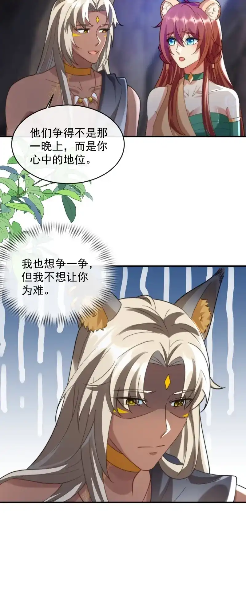 《兽世女王今天翻牌子了吗》第99话 和好如初 第7页