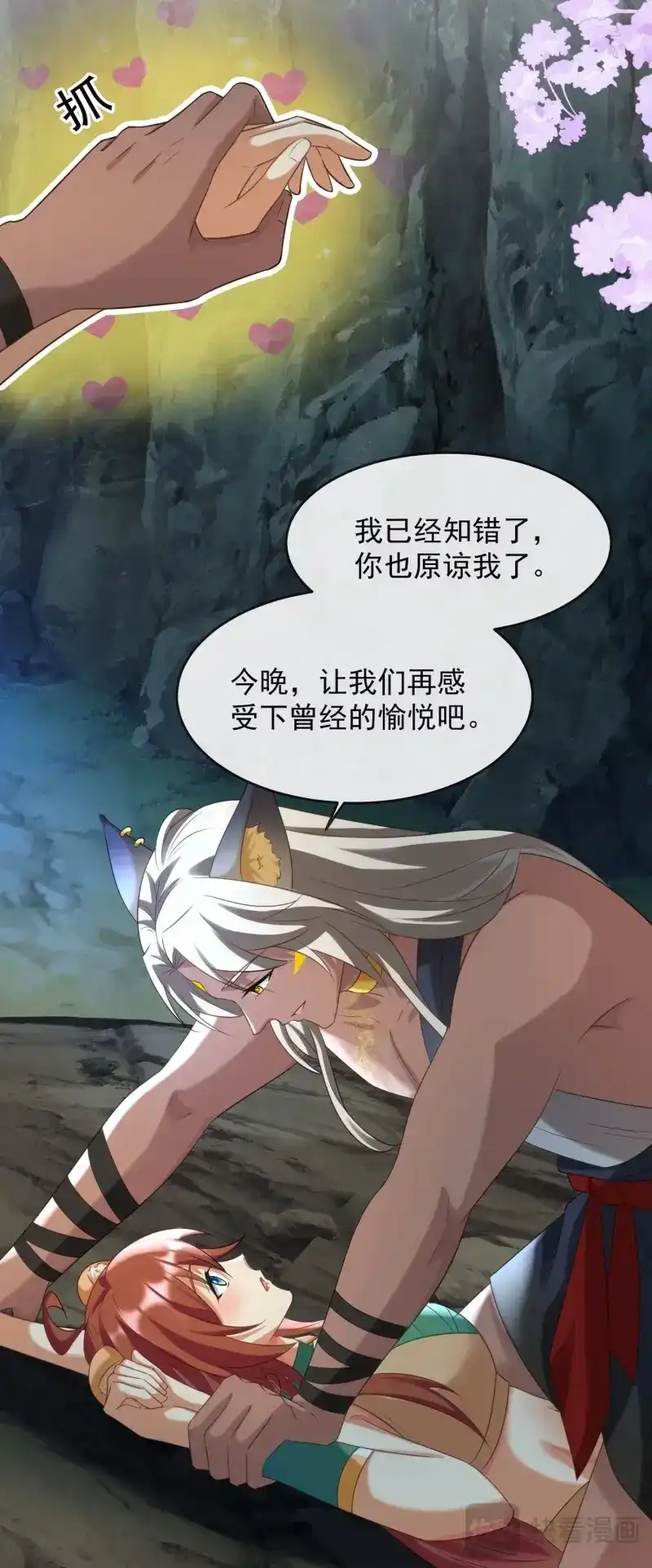 《兽世女王今天翻牌子了吗》第99话 和好如初 第15页
