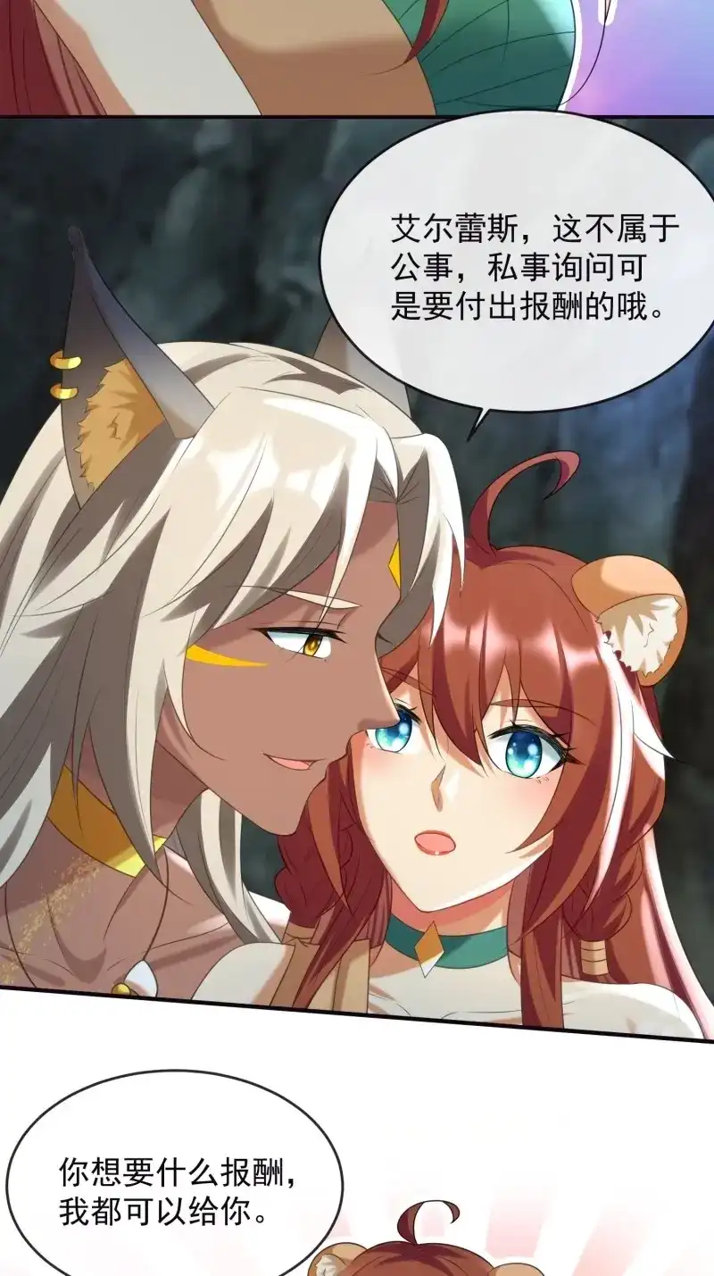 《兽世女王今天翻牌子了吗》第99话 和好如初 第10页