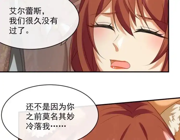 《兽世女王今天翻牌子了吗》第99话 和好如初 第12页
