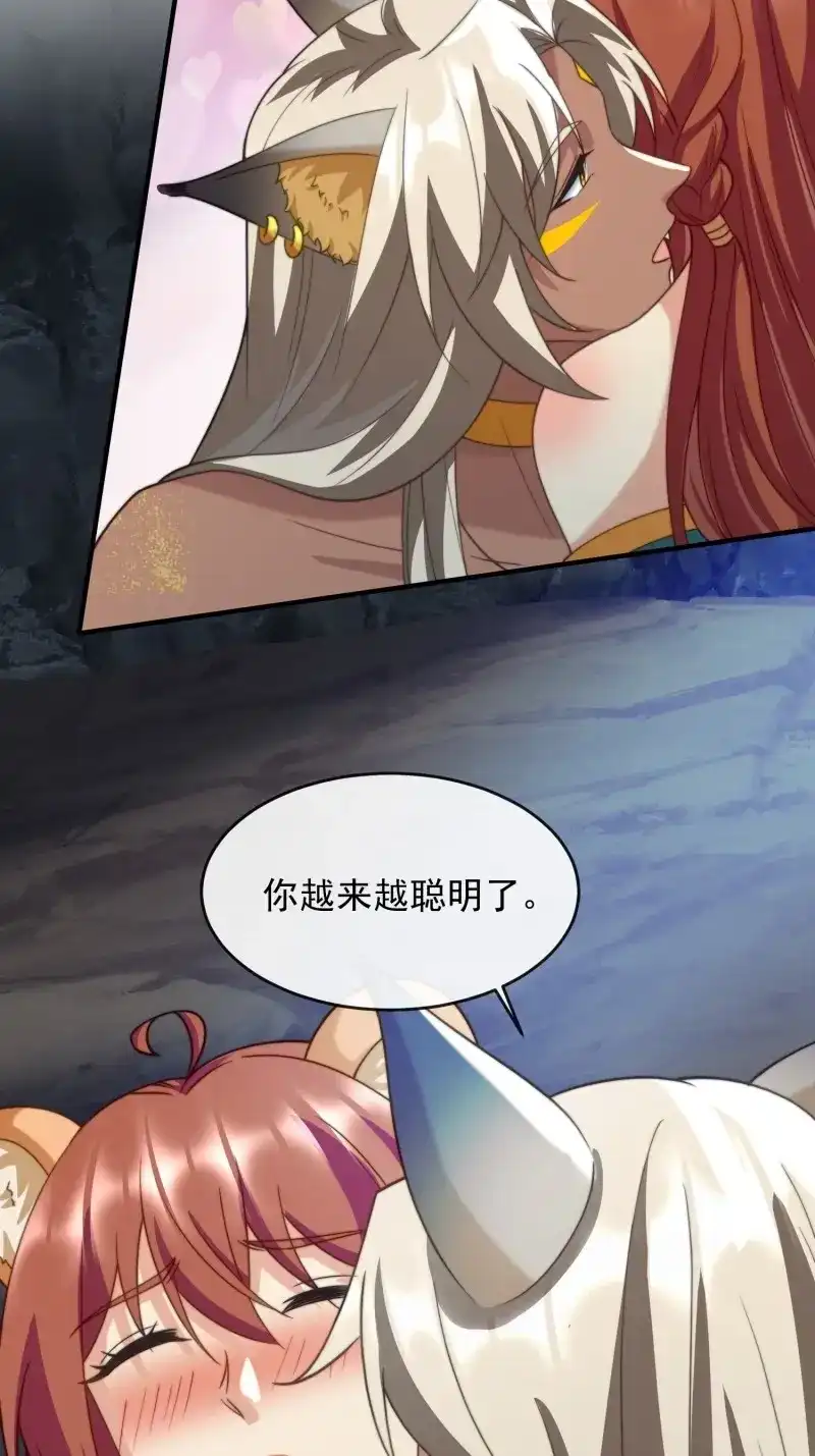 《兽世女王今天翻牌子了吗》第99话 和好如初 第19页