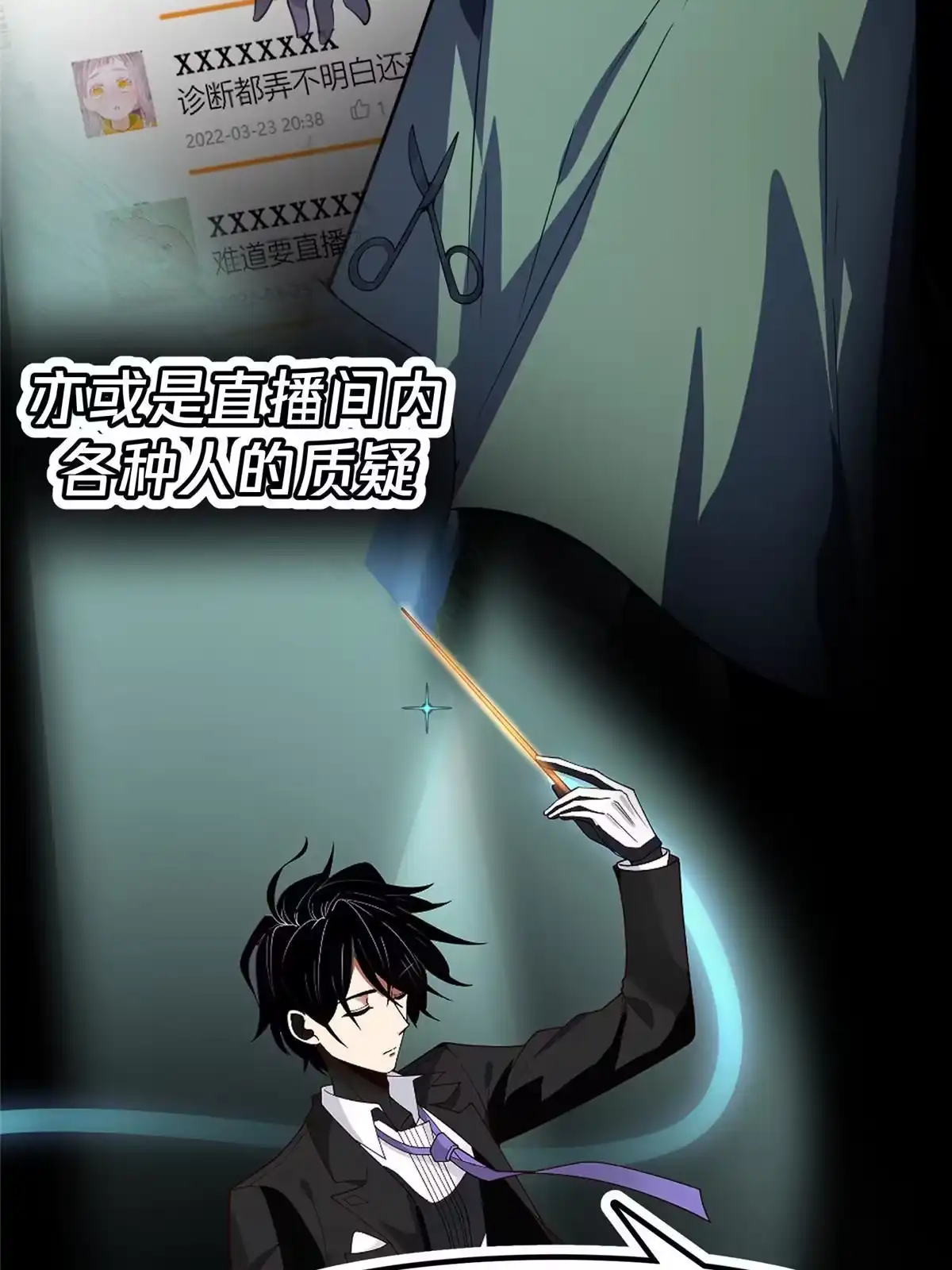 《手术直播间》预告 第7页