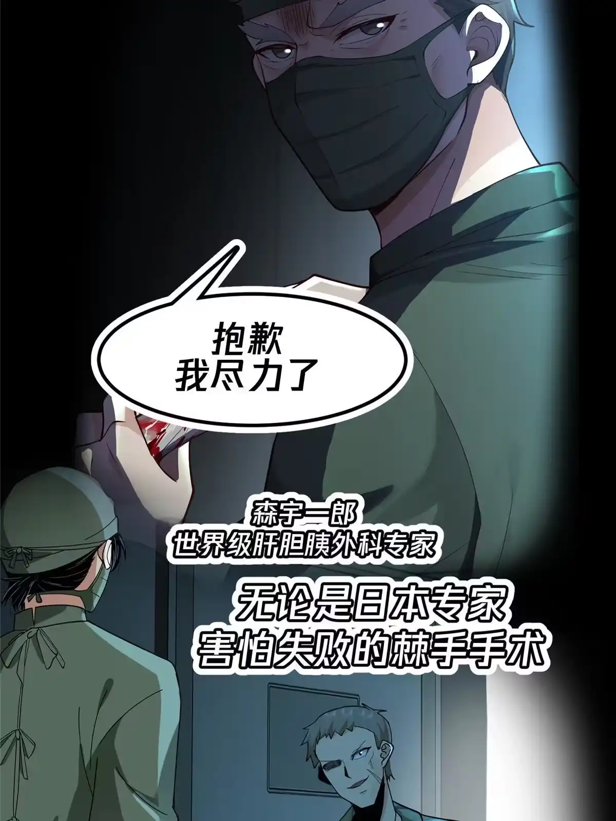 《手术直播间》预告 第4页