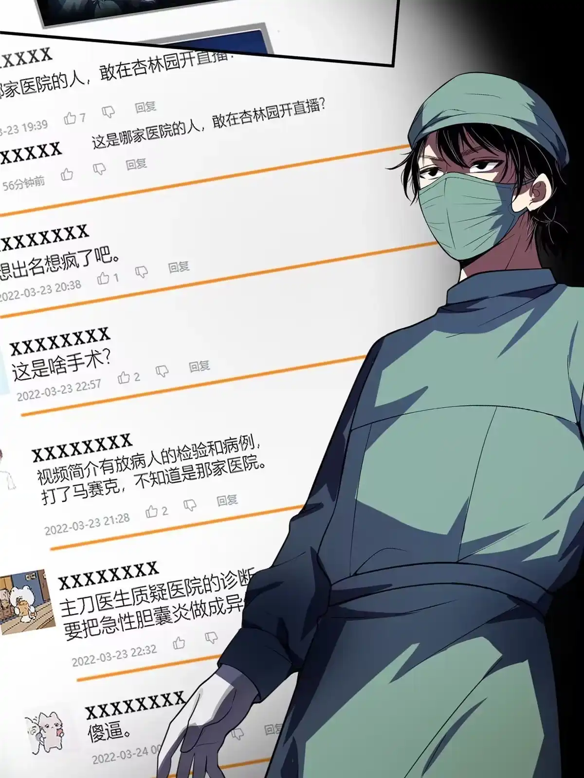 《手术直播间》预告 第6页