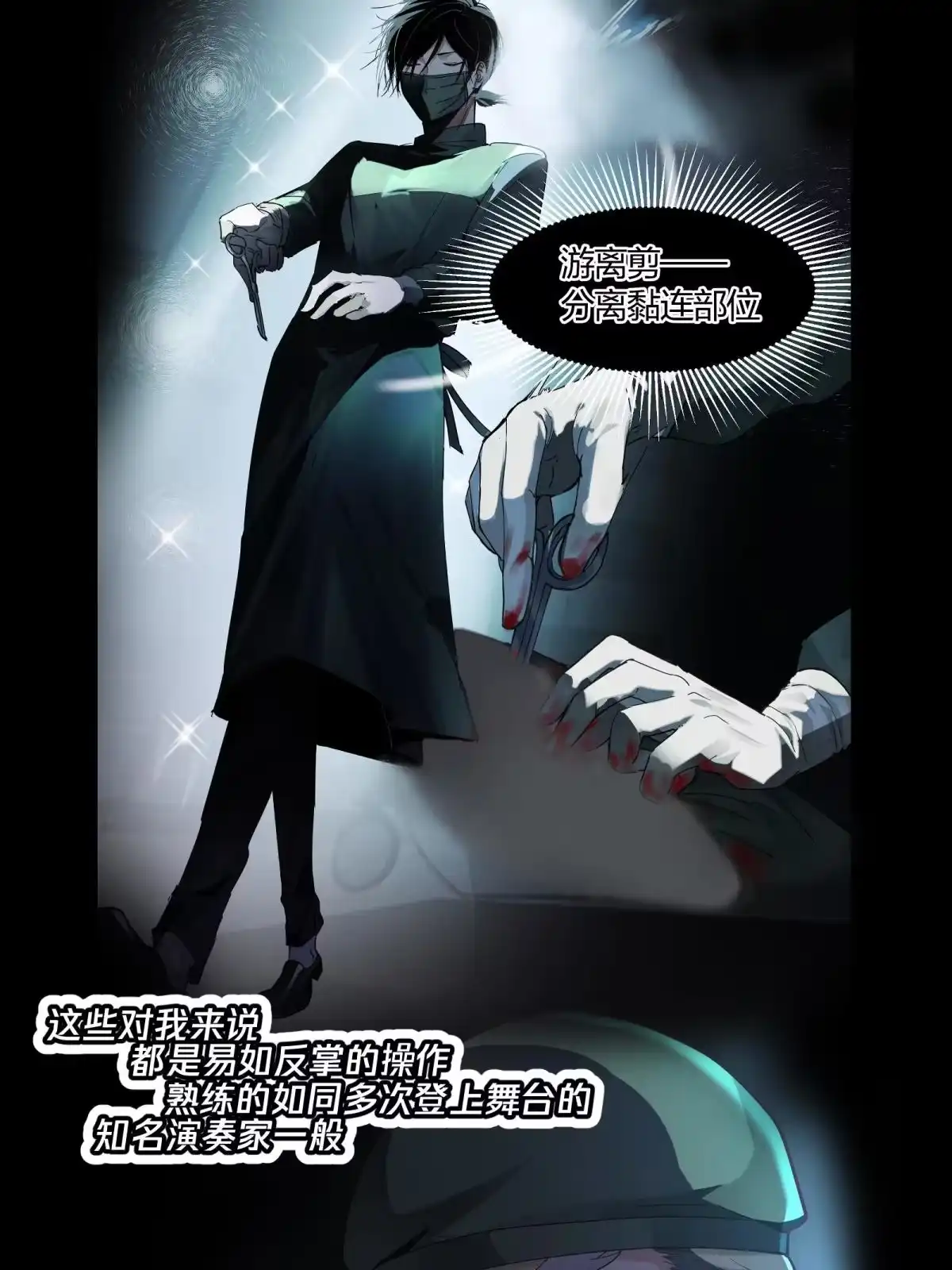 《手术直播间》预告 第3页