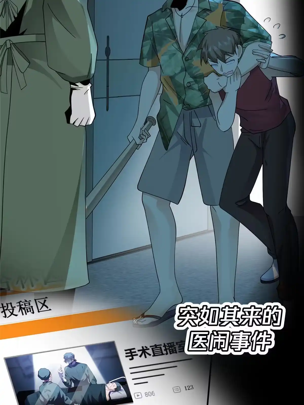 《手术直播间》预告 第5页