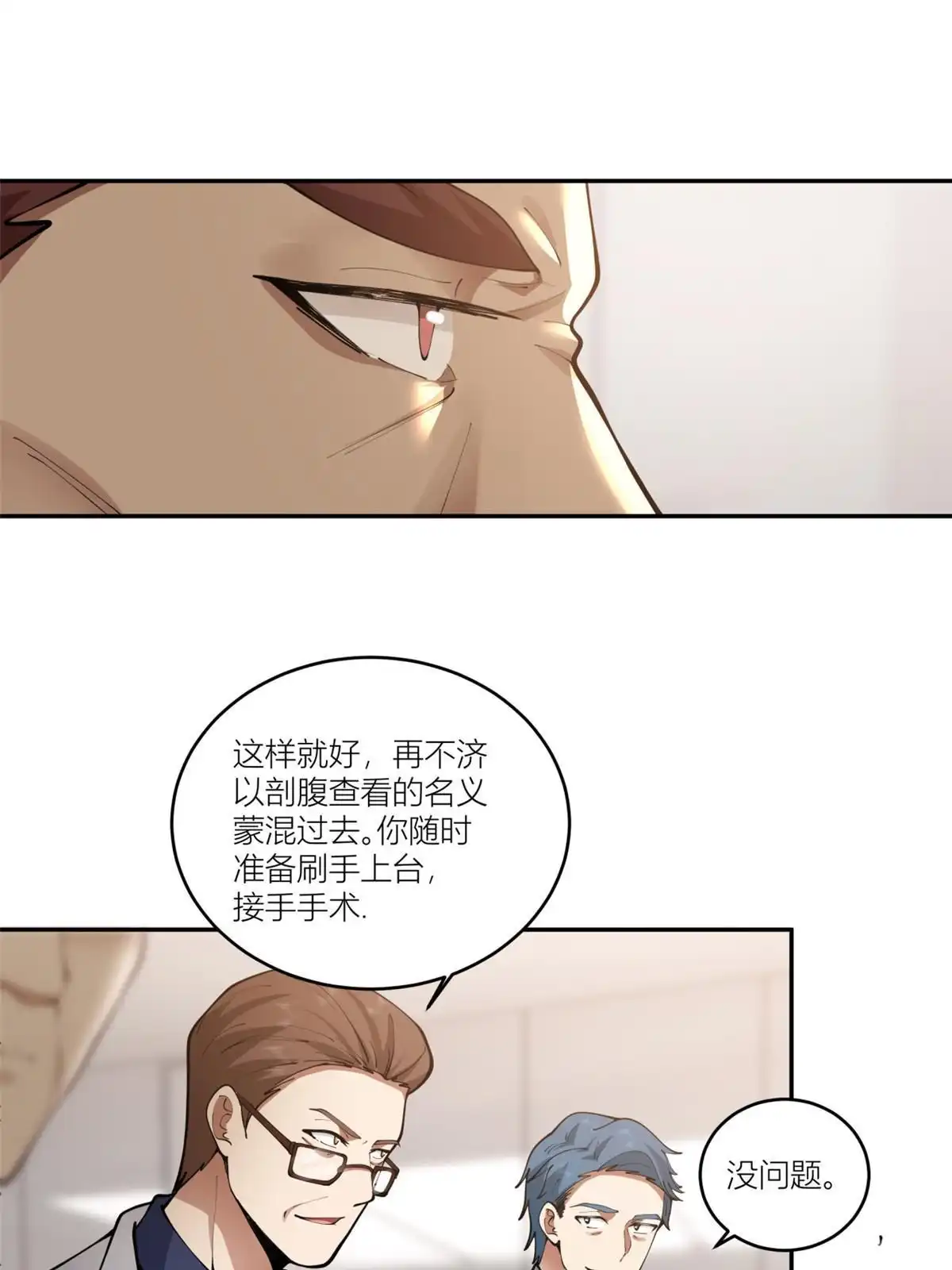 《手术直播间》09 第15页