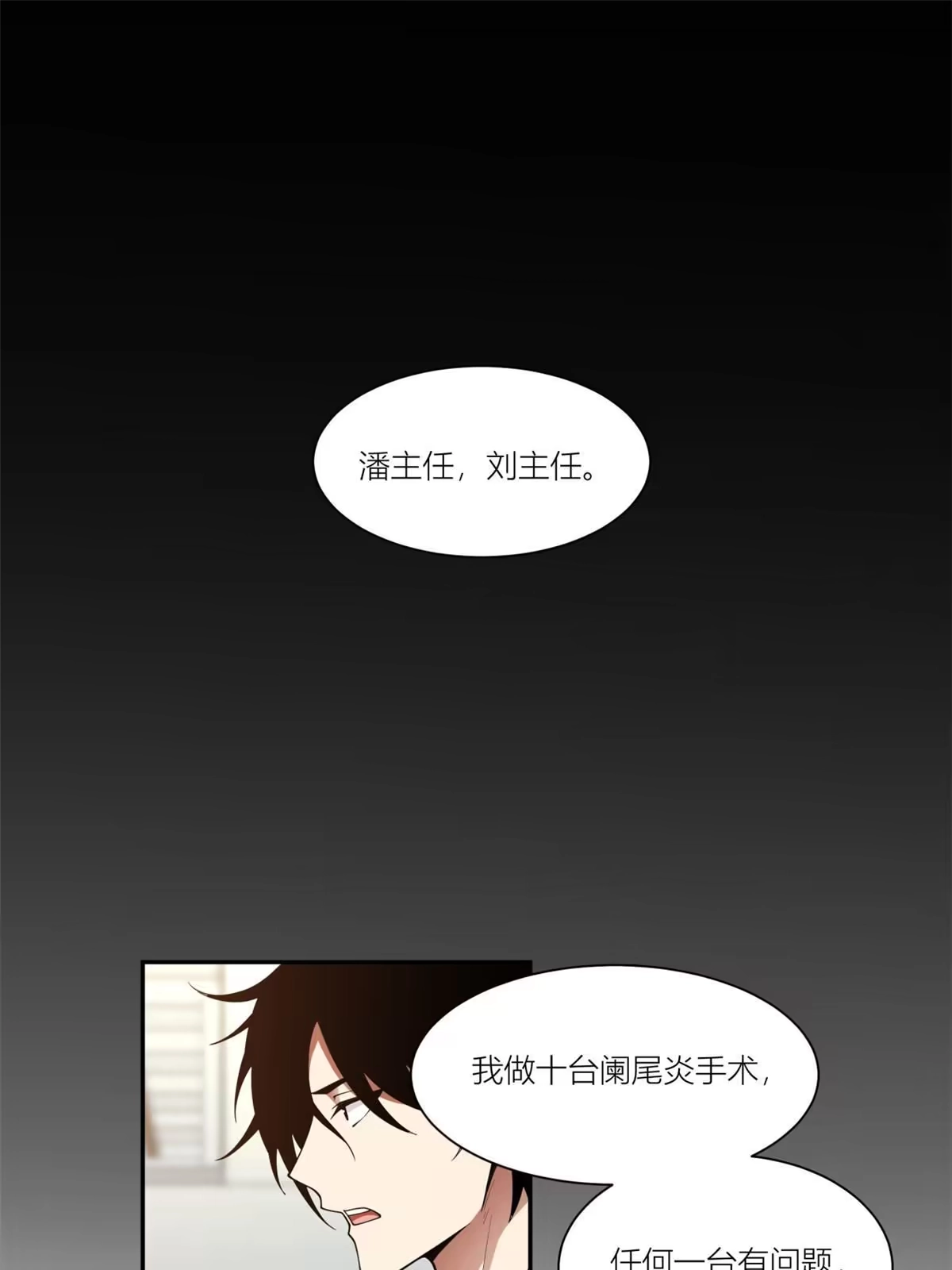 《手术直播间》09 第2页
