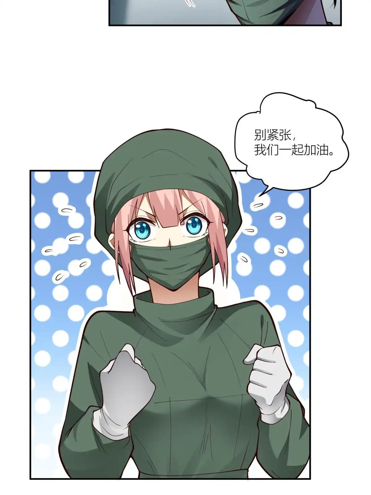 《手术直播间》09 第23页
