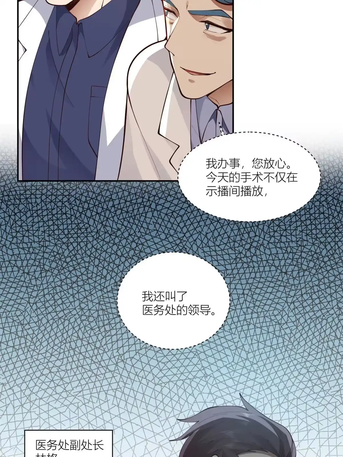 《手术直播间》09 第12页