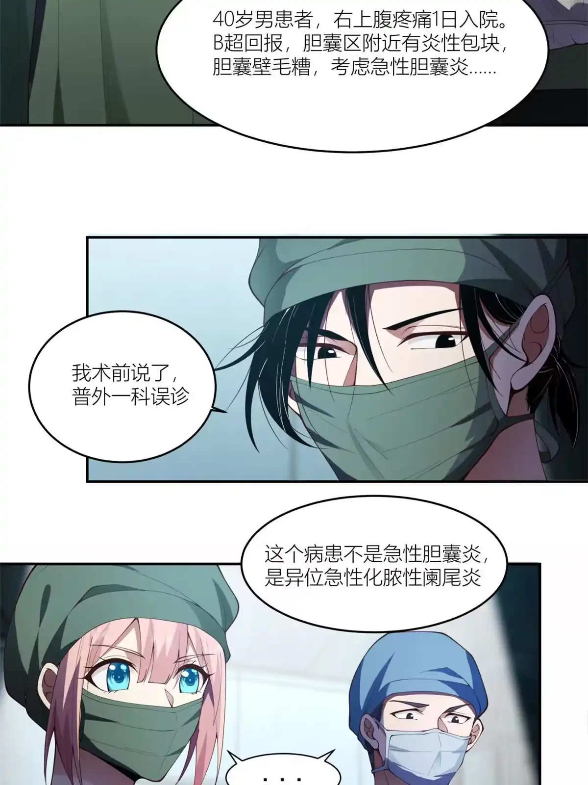 《手术直播间》09 第7页