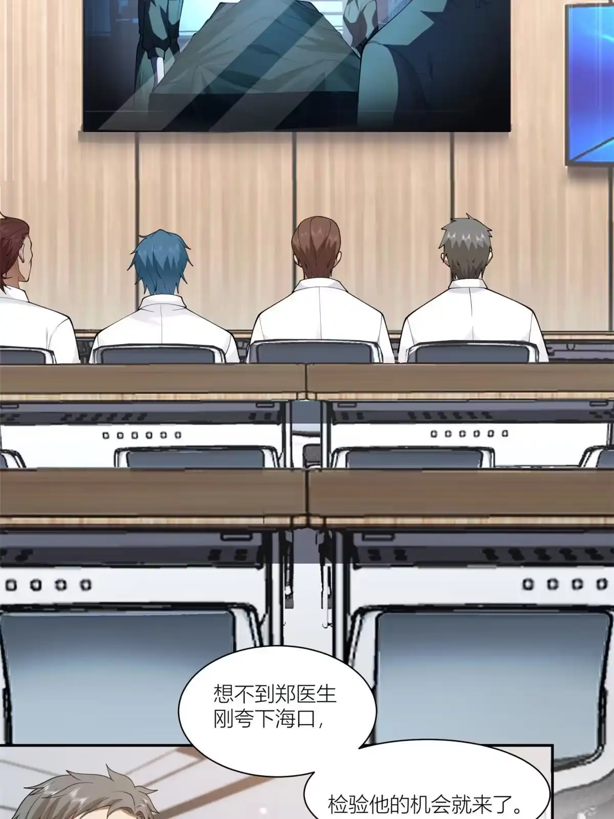 《手术直播间》09 第4页