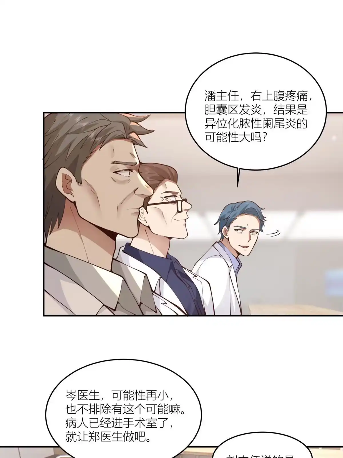 《手术直播间》09 第10页