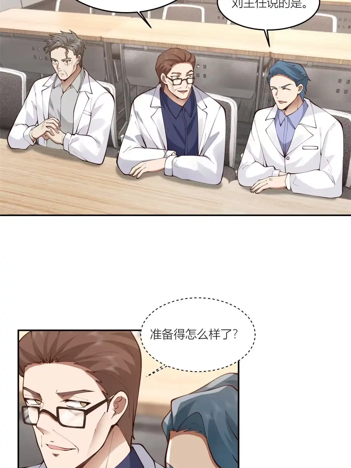 《手术直播间》09 第11页