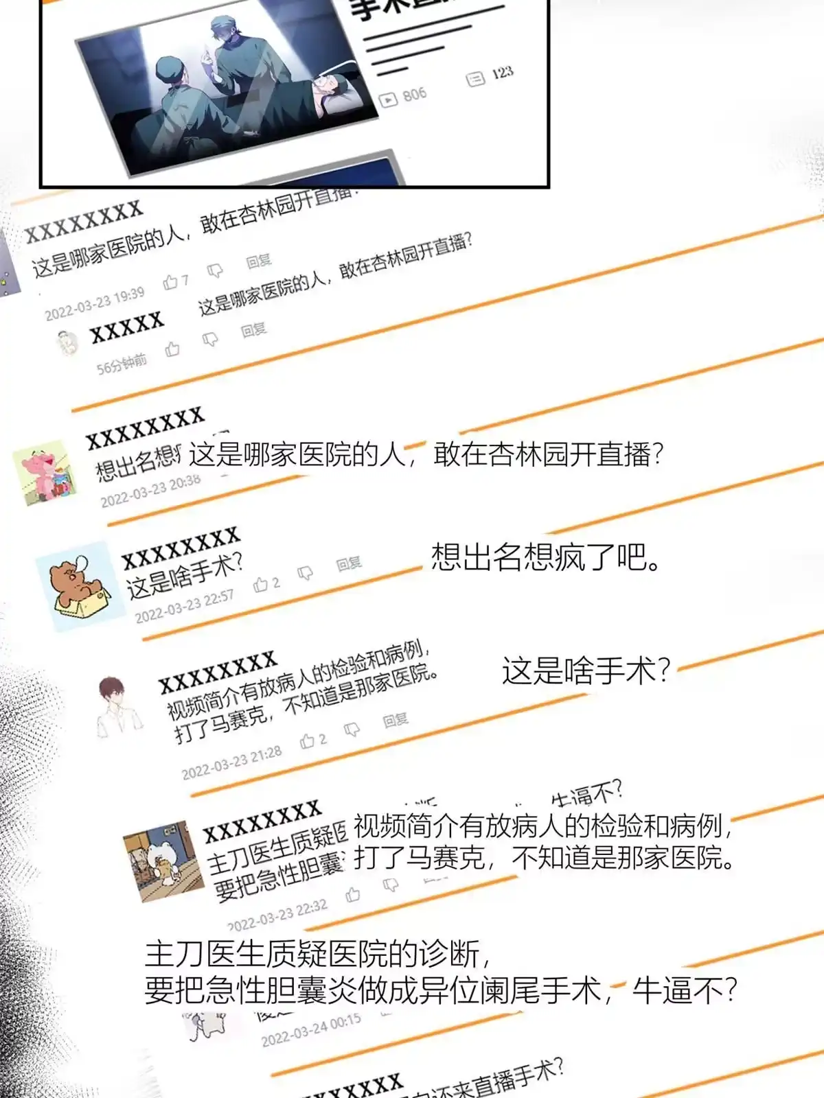 《手术直播间》09 第19页