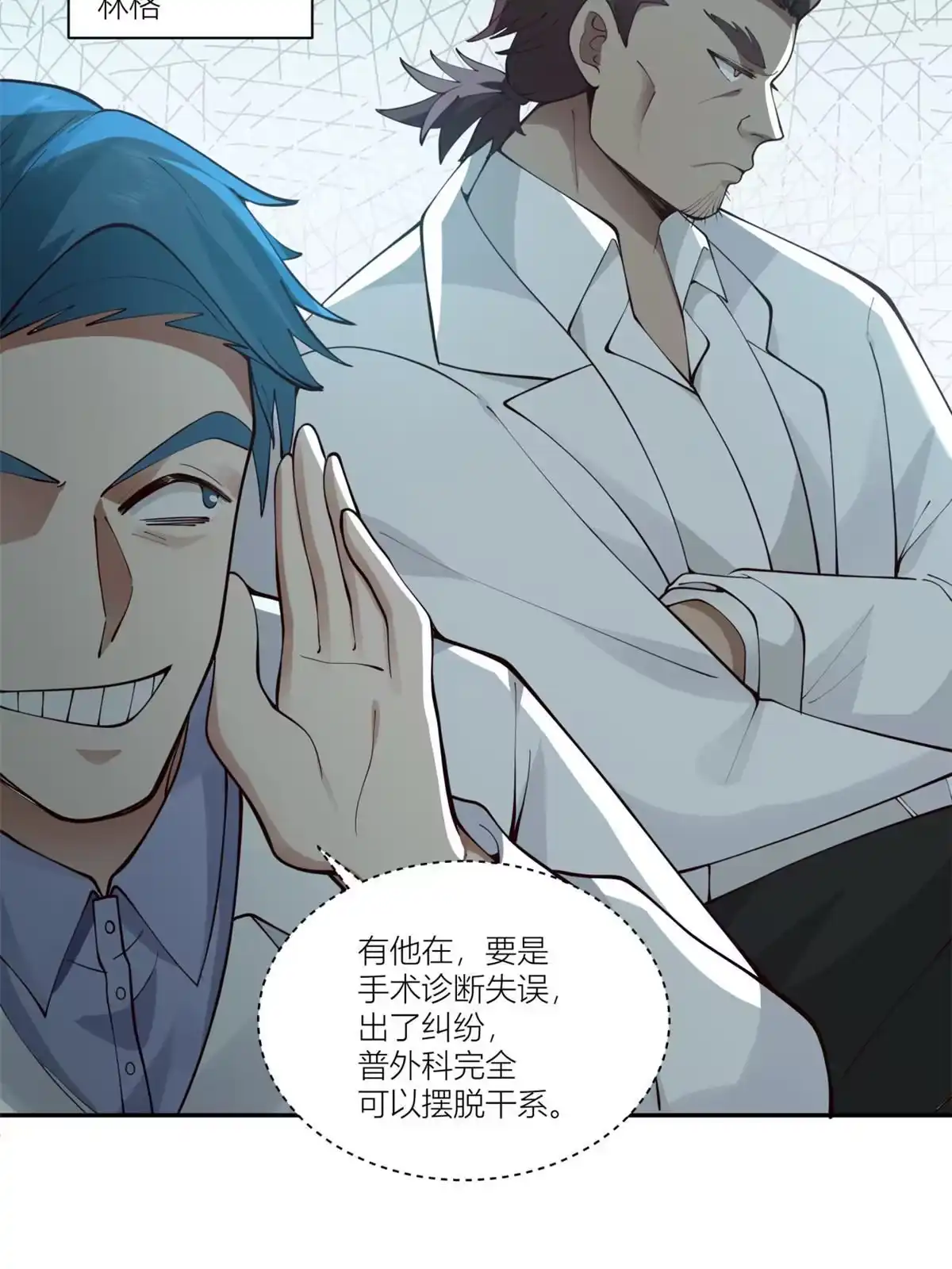 《手术直播间》09 第13页