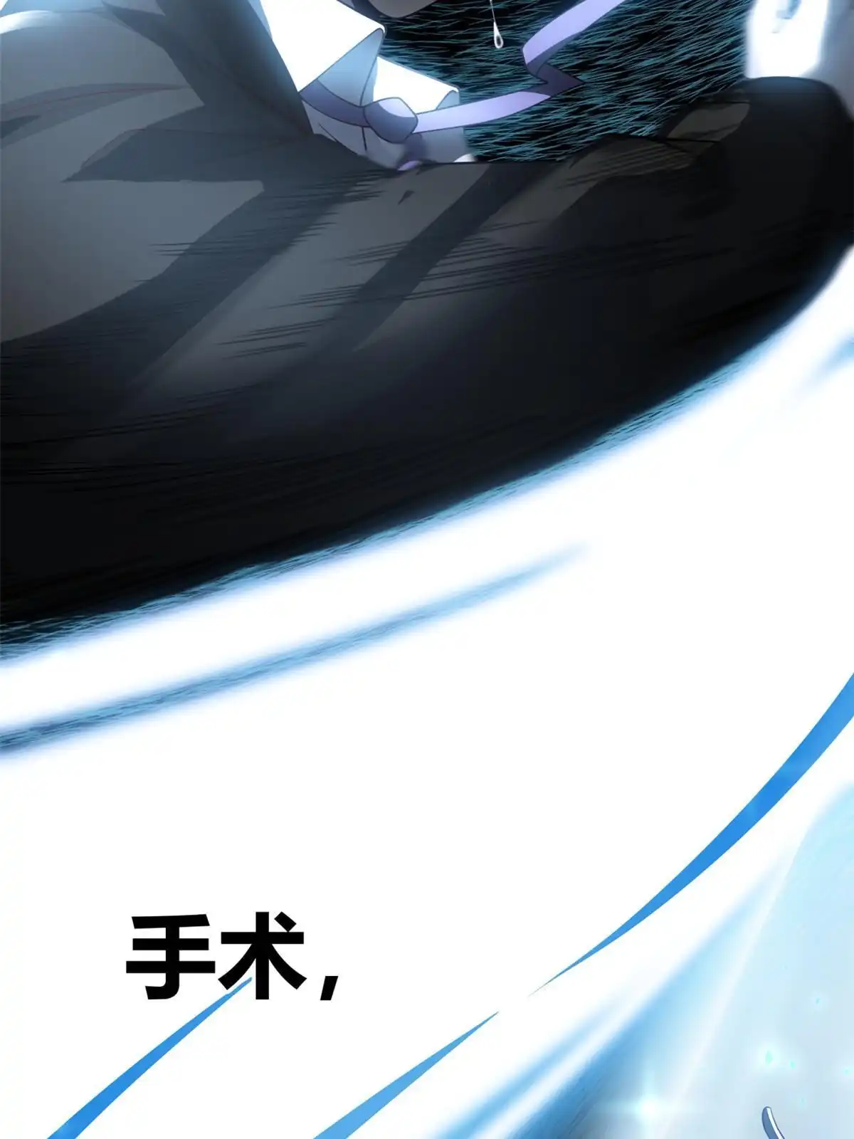 《手术直播间》09 第31页