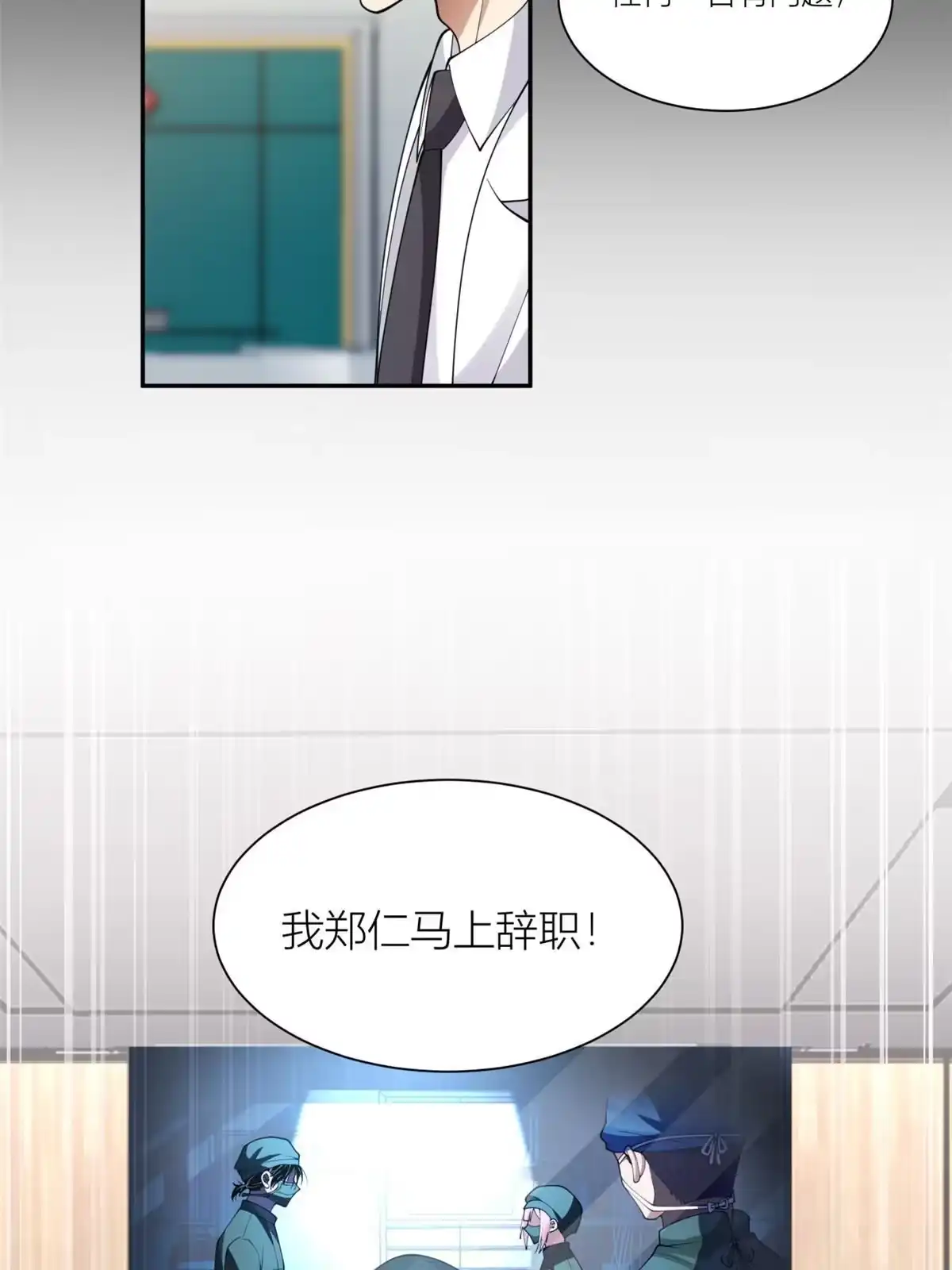 《手术直播间》09 第3页