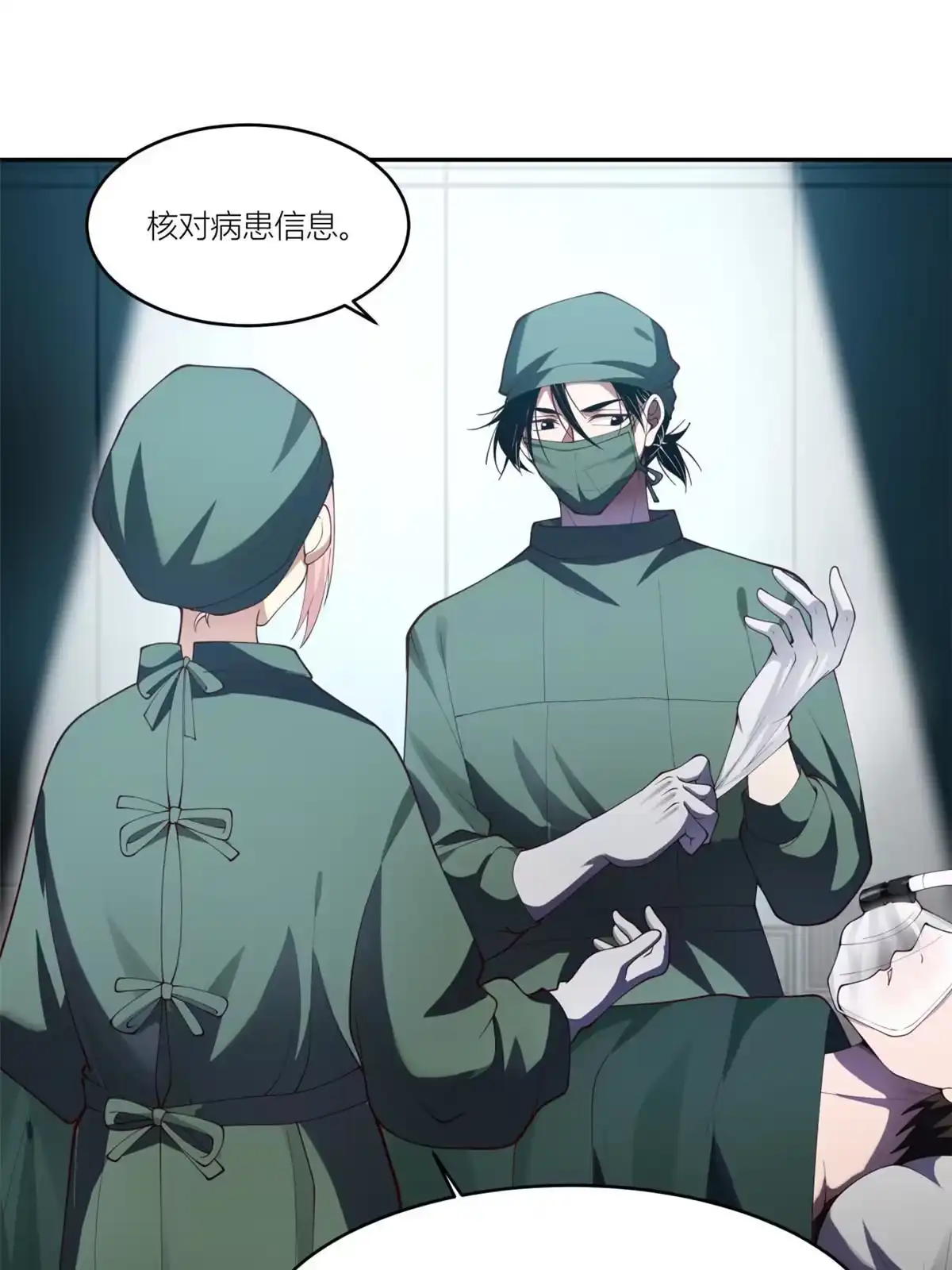 《手术直播间》09 第6页