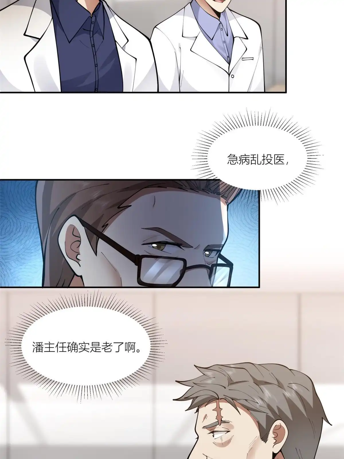 《手术直播间》09 第16页