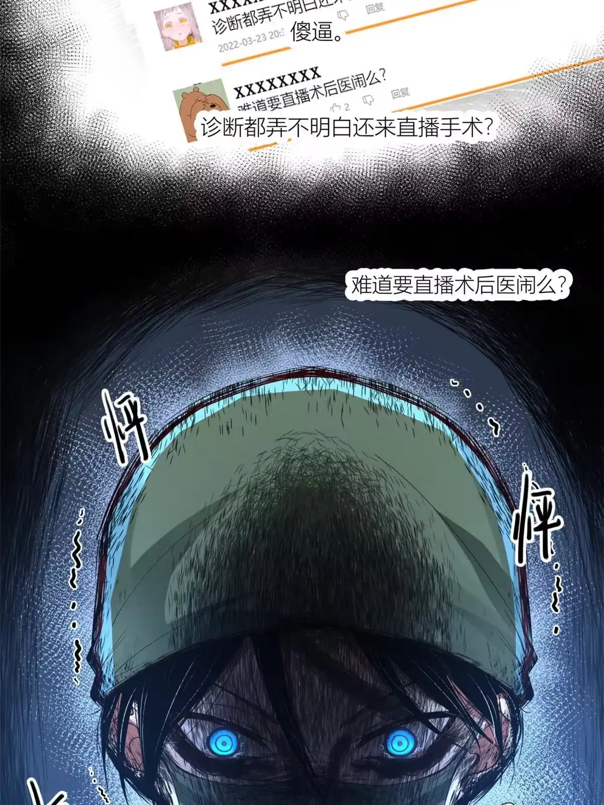 《手术直播间》09 第20页