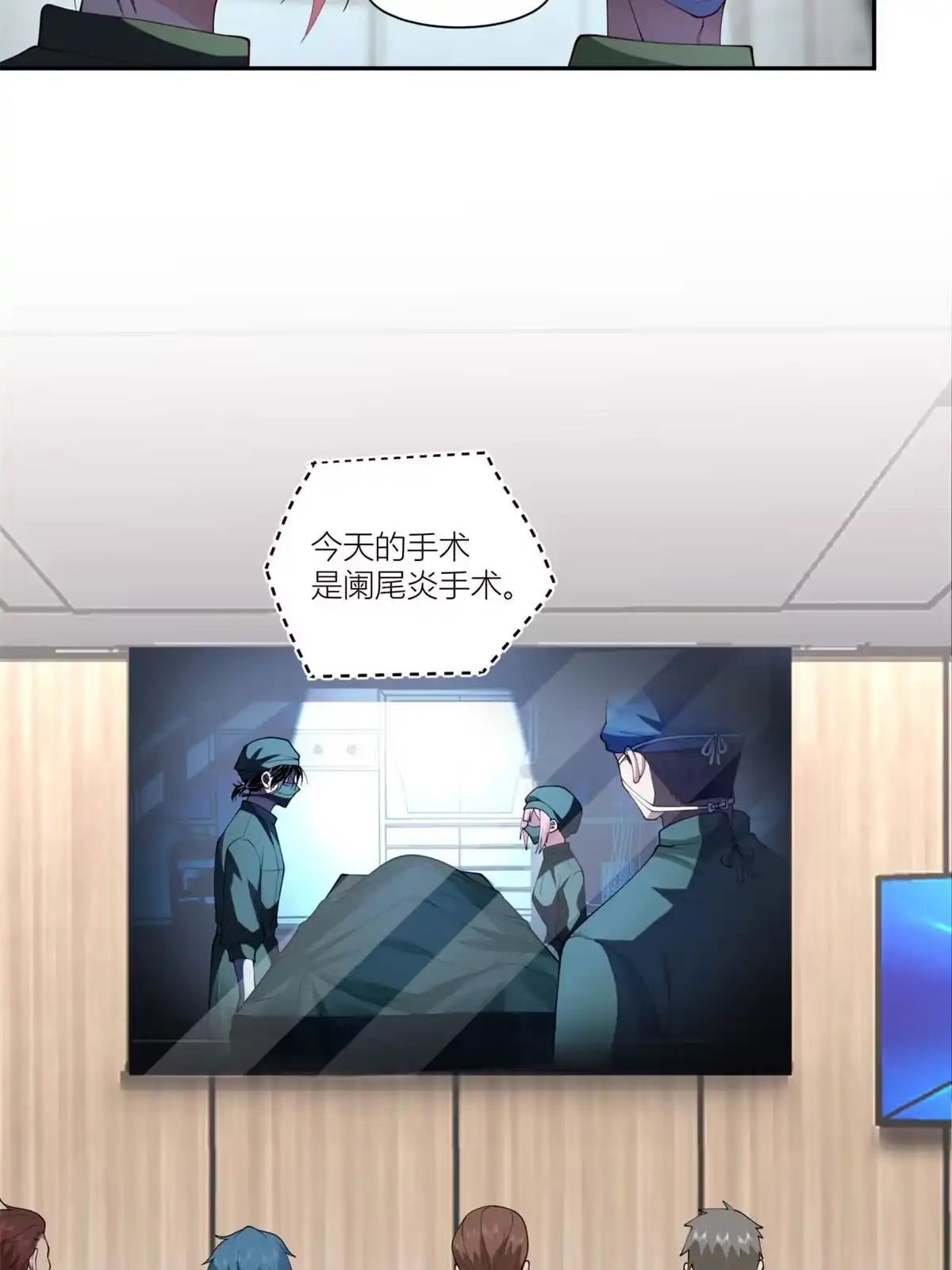 《手术直播间》09 第8页