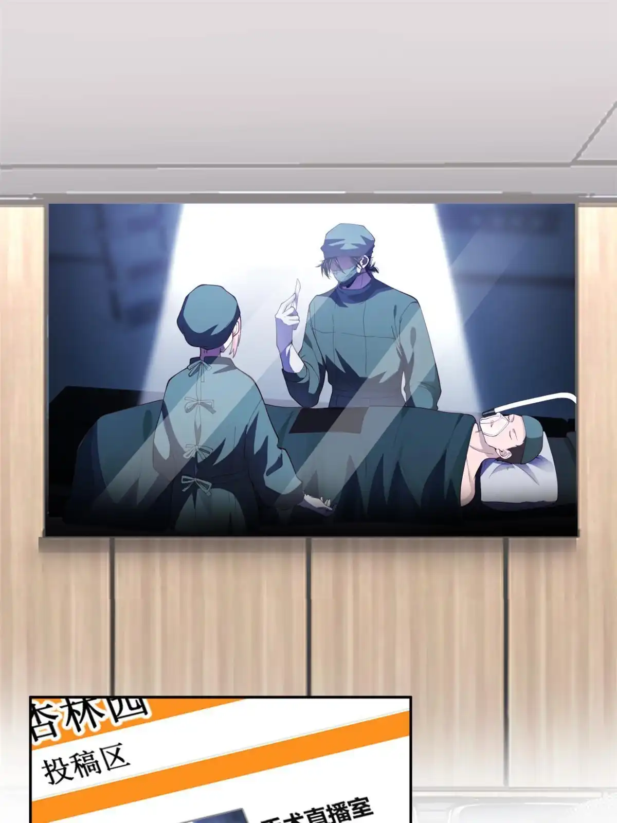《手术直播间》09 第18页