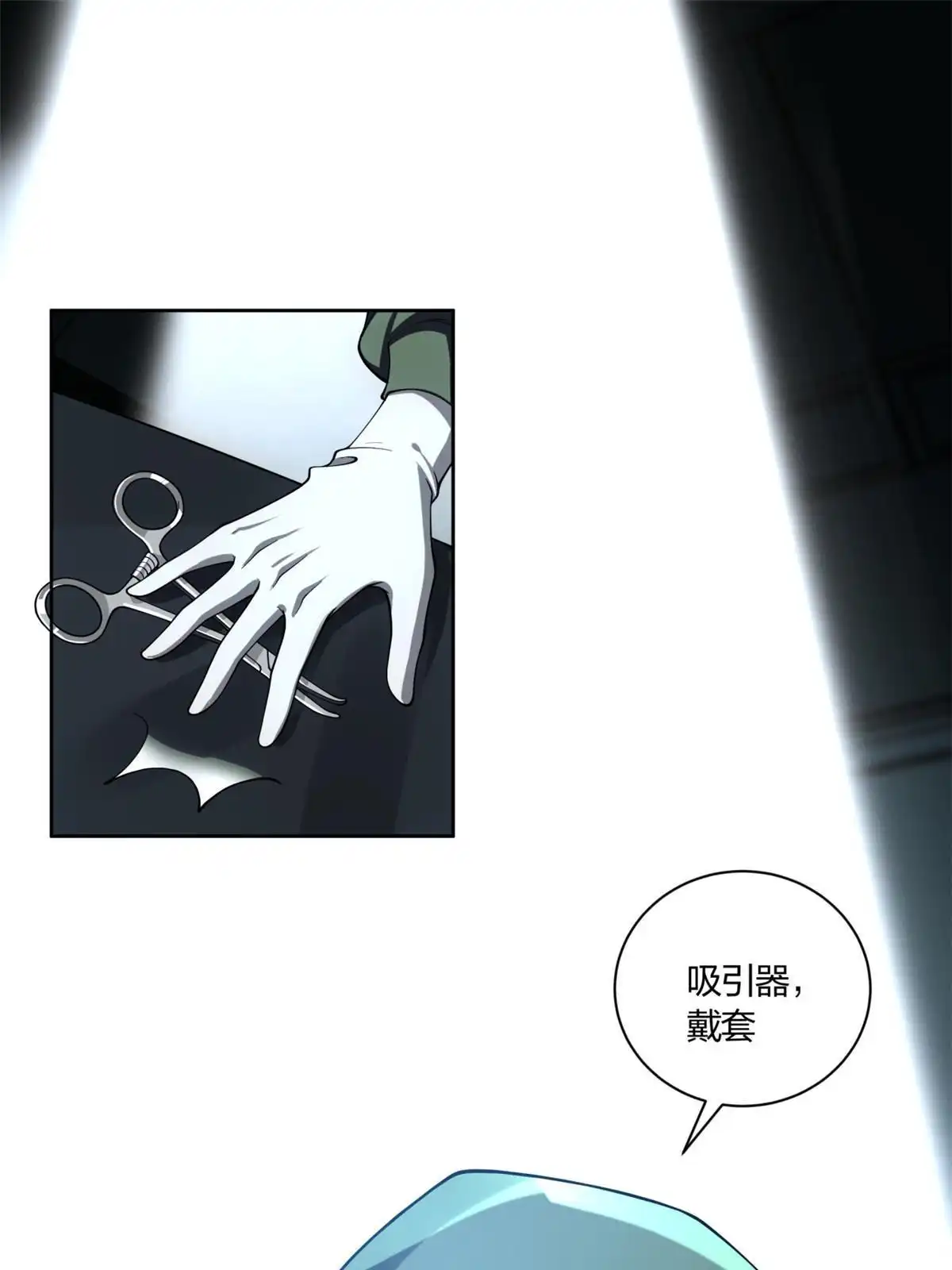 《手术直播间》10 第18页