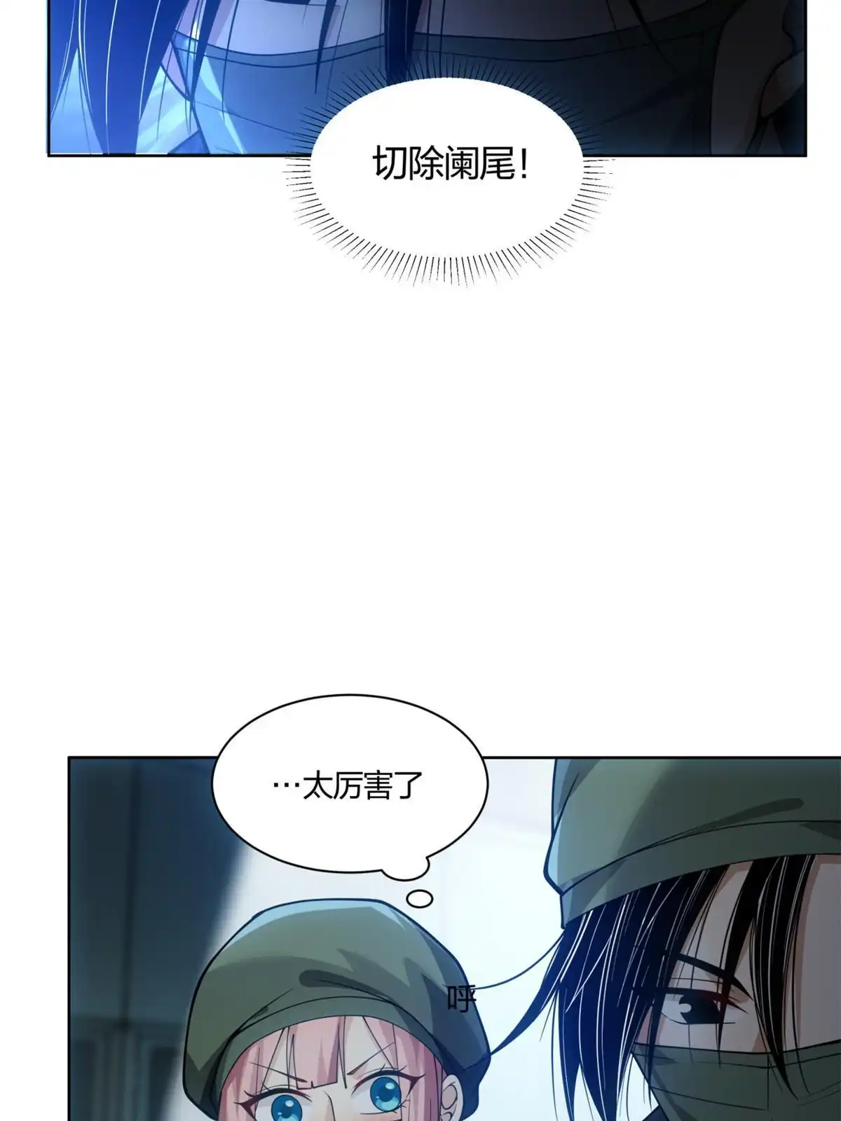 《手术直播间》10 第37页