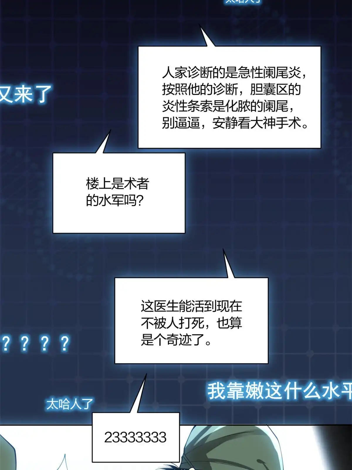 《手术直播间》10 第16页