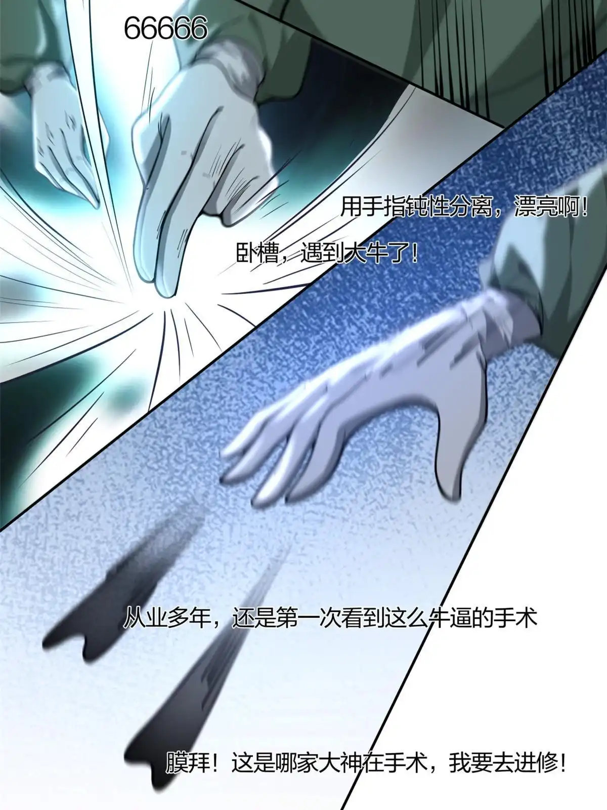 《手术直播间》10 第44页