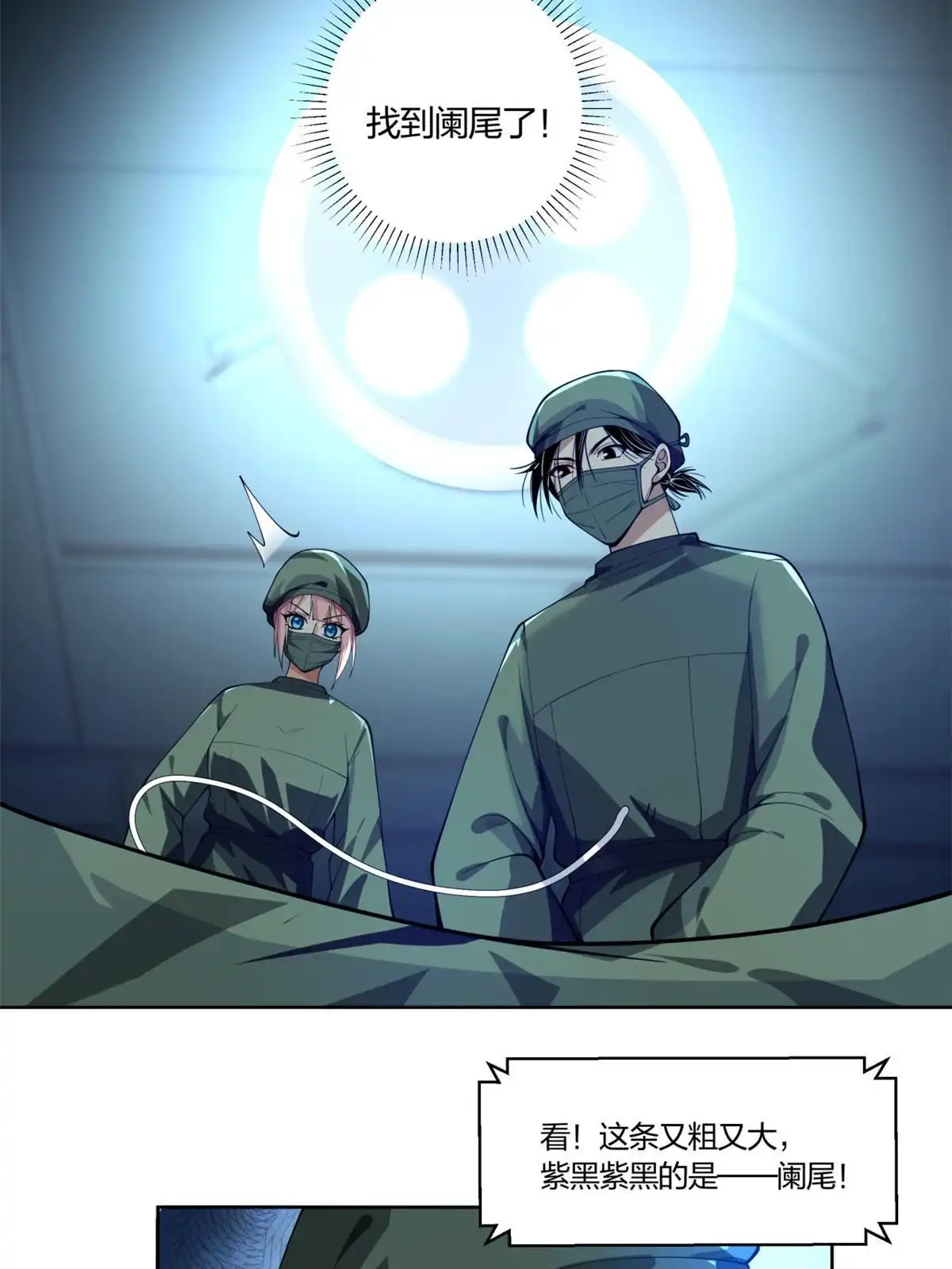 《手术直播间》10 第32页