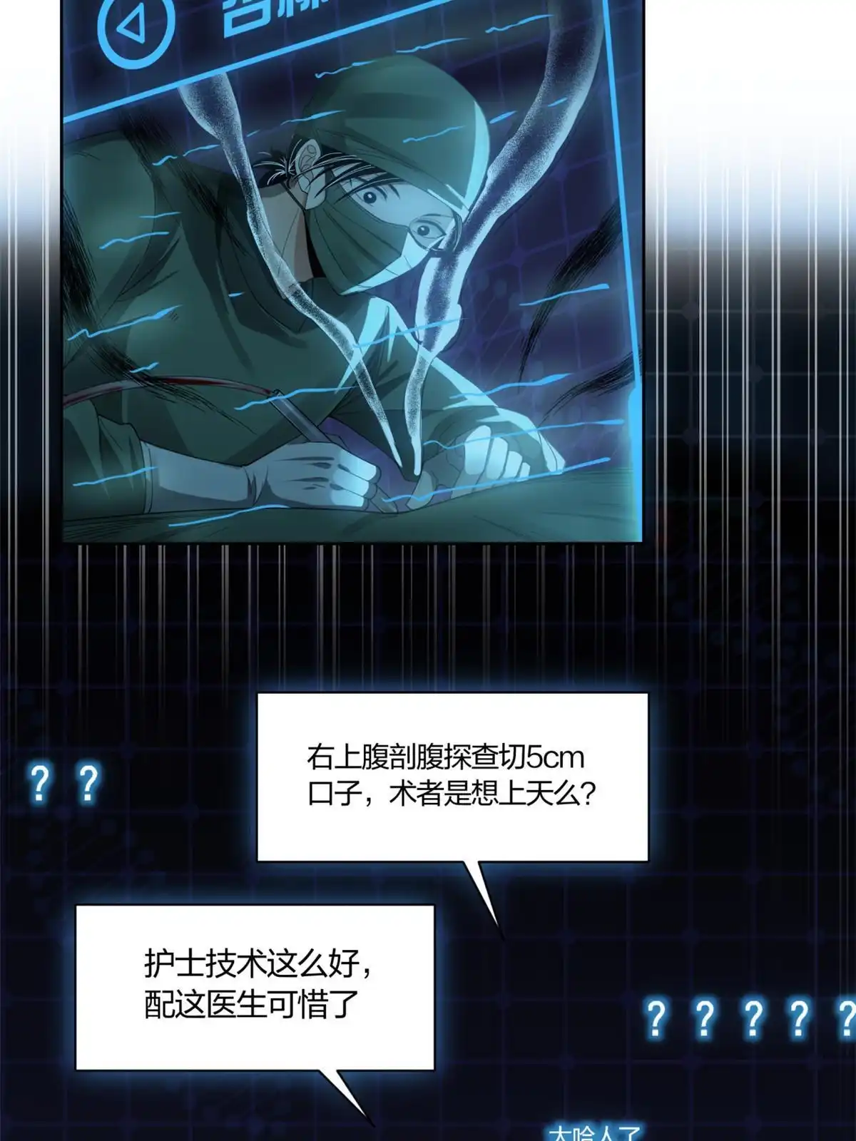 《手术直播间》10 第15页
