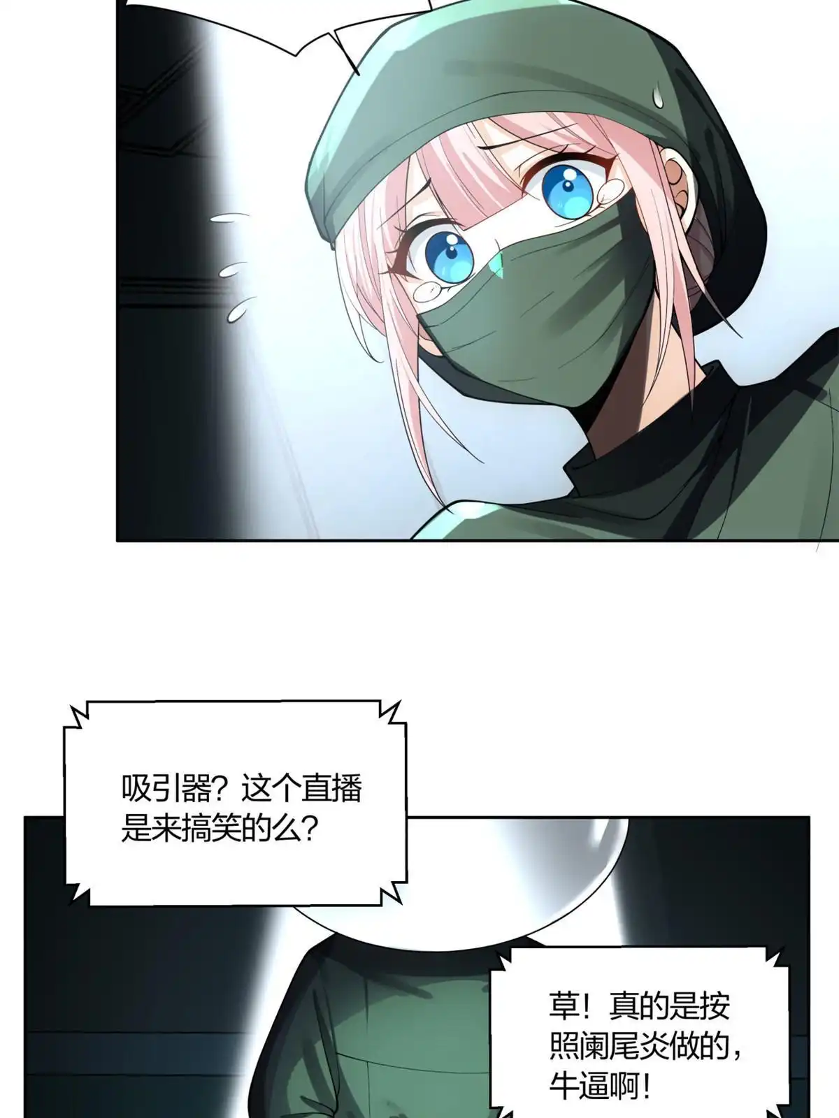 《手术直播间》10 第20页