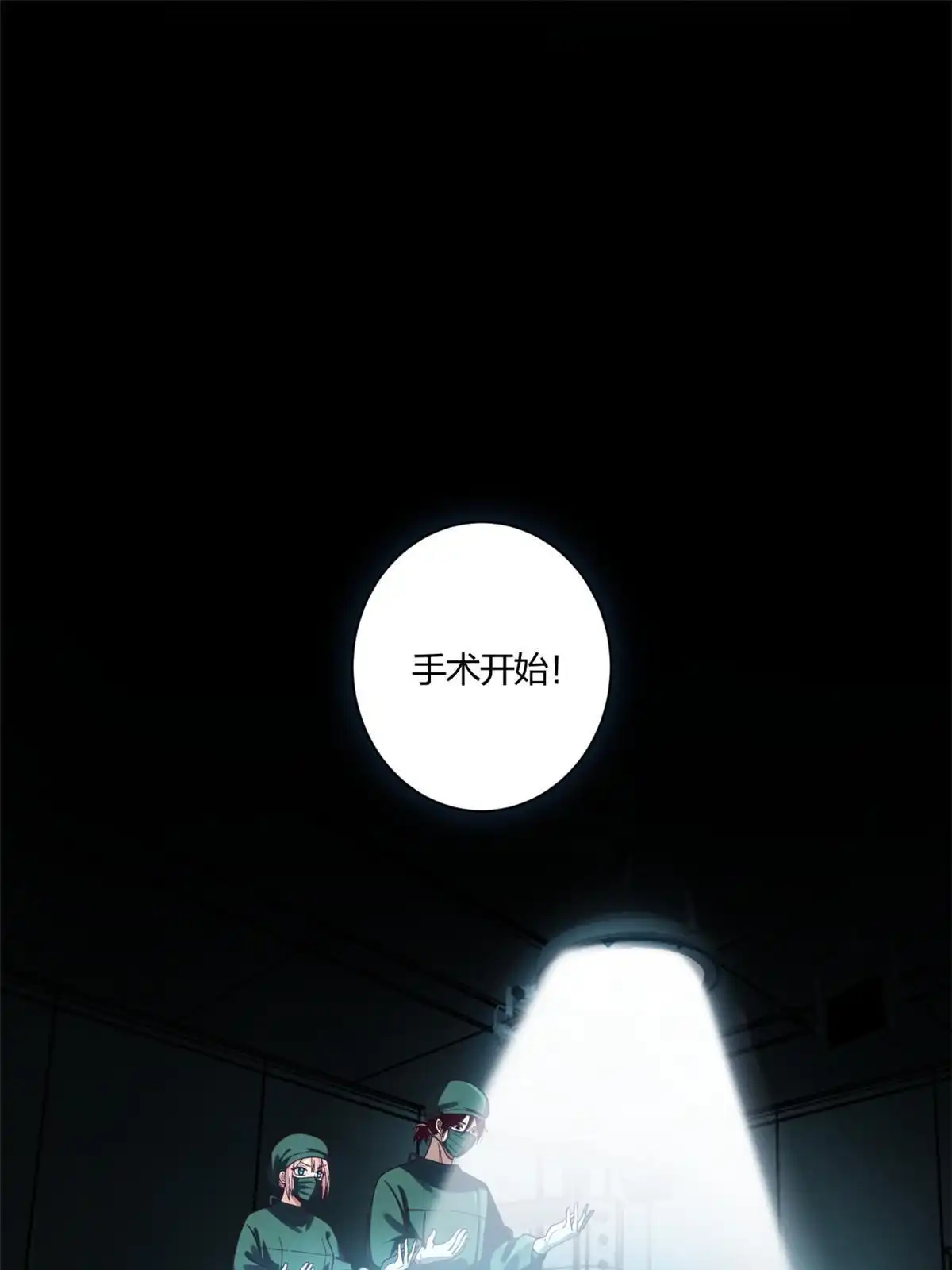 《手术直播间》10 第4页
