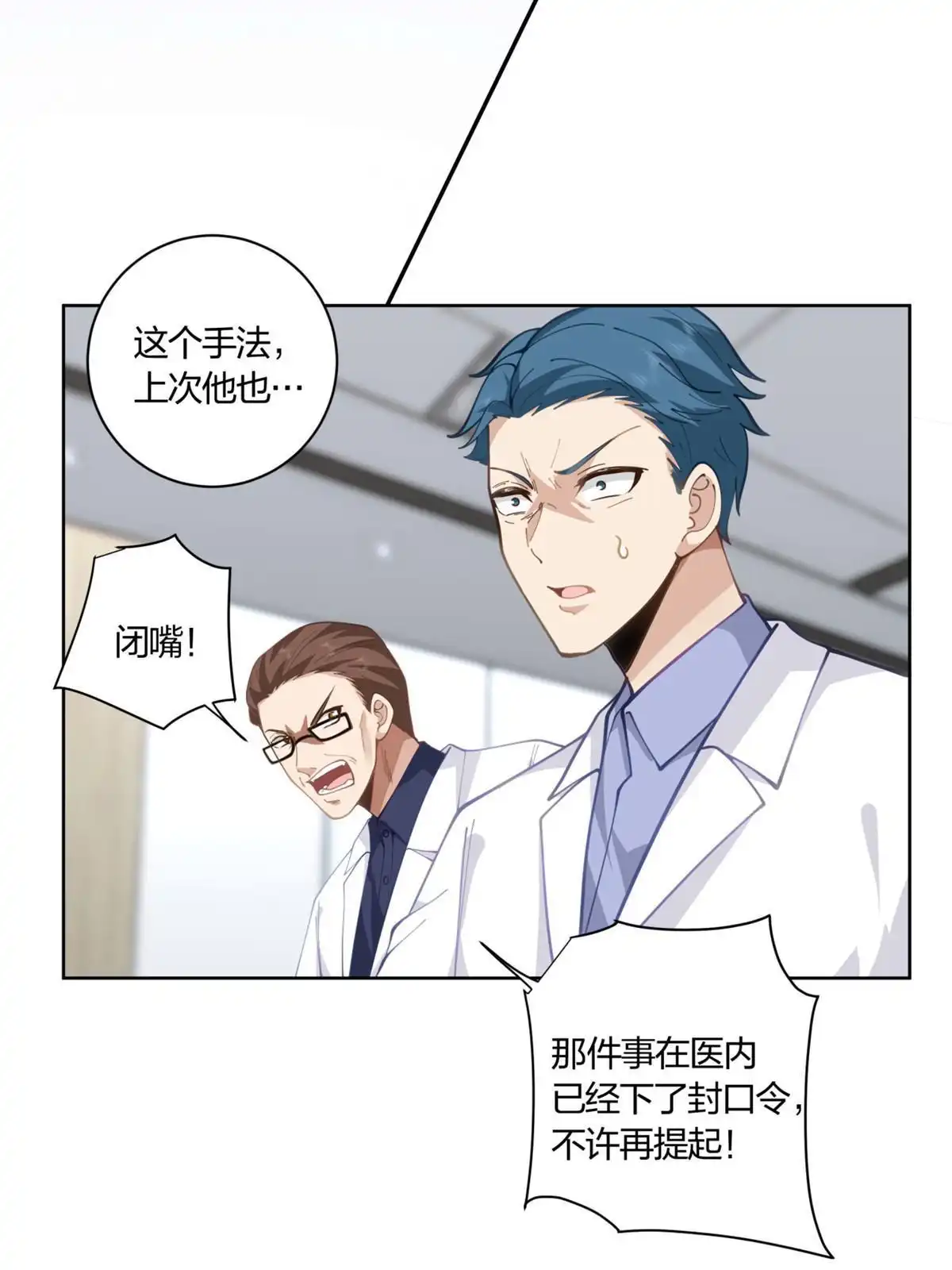 《手术直播间》10 第45页